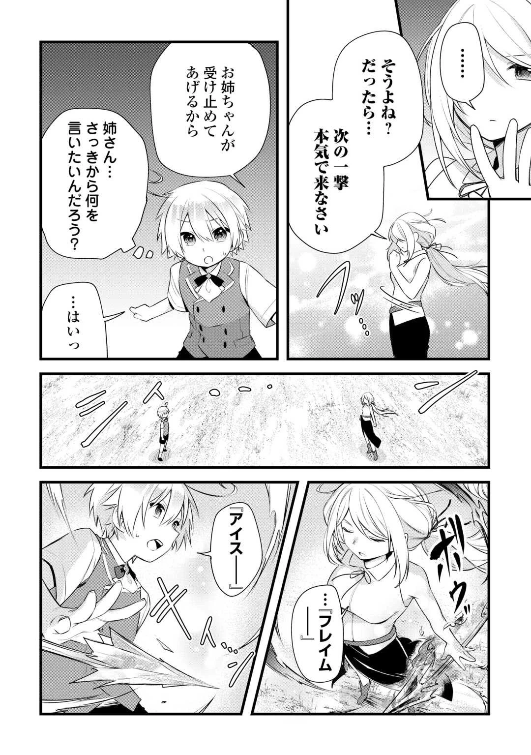 前世で家族に恵まれなかった俺、今世では優しい家族に囲まれる 第13話 - 16