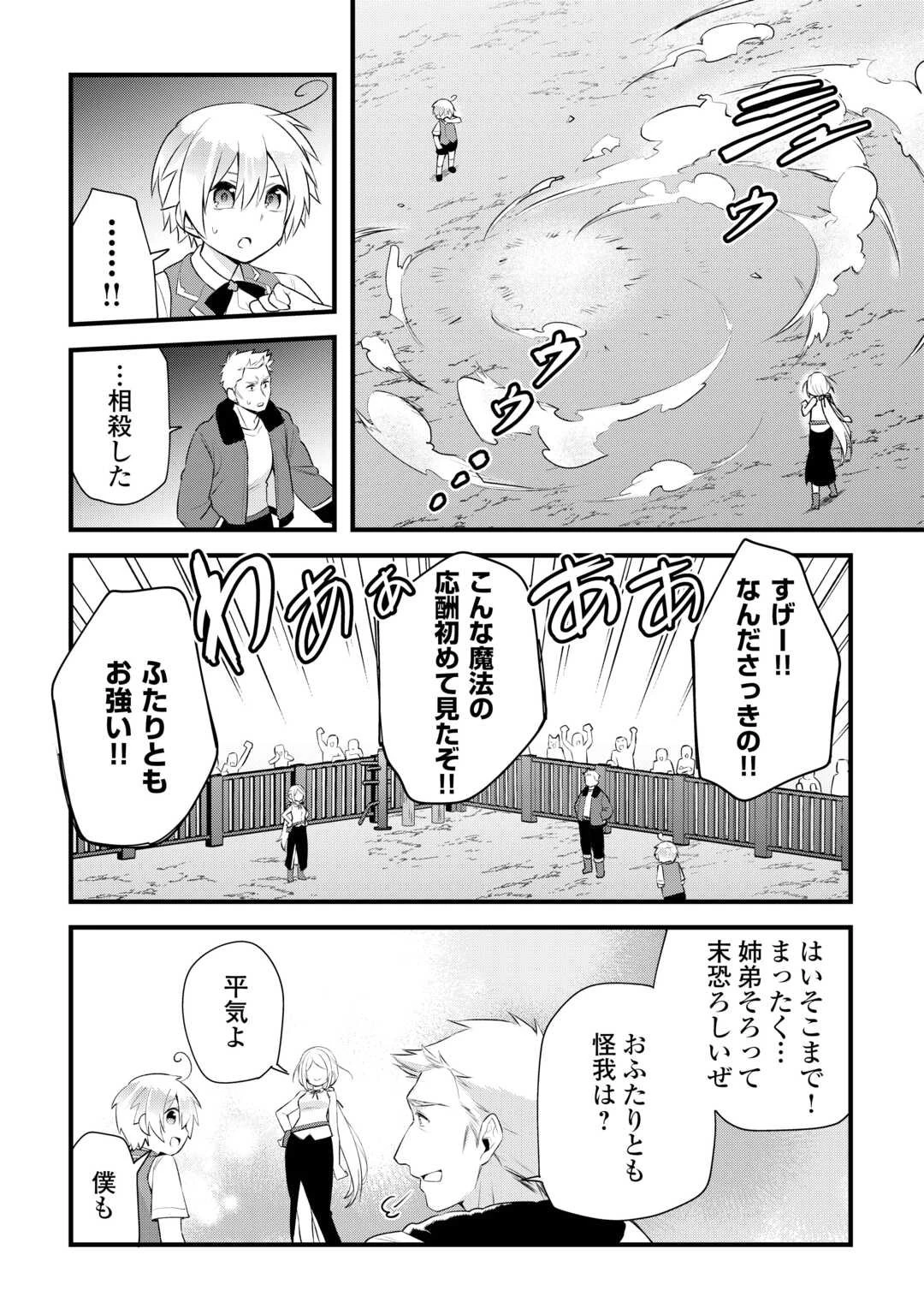 前世で家族に恵まれなかった俺、今世では優しい家族に囲まれる 第13話 - 18