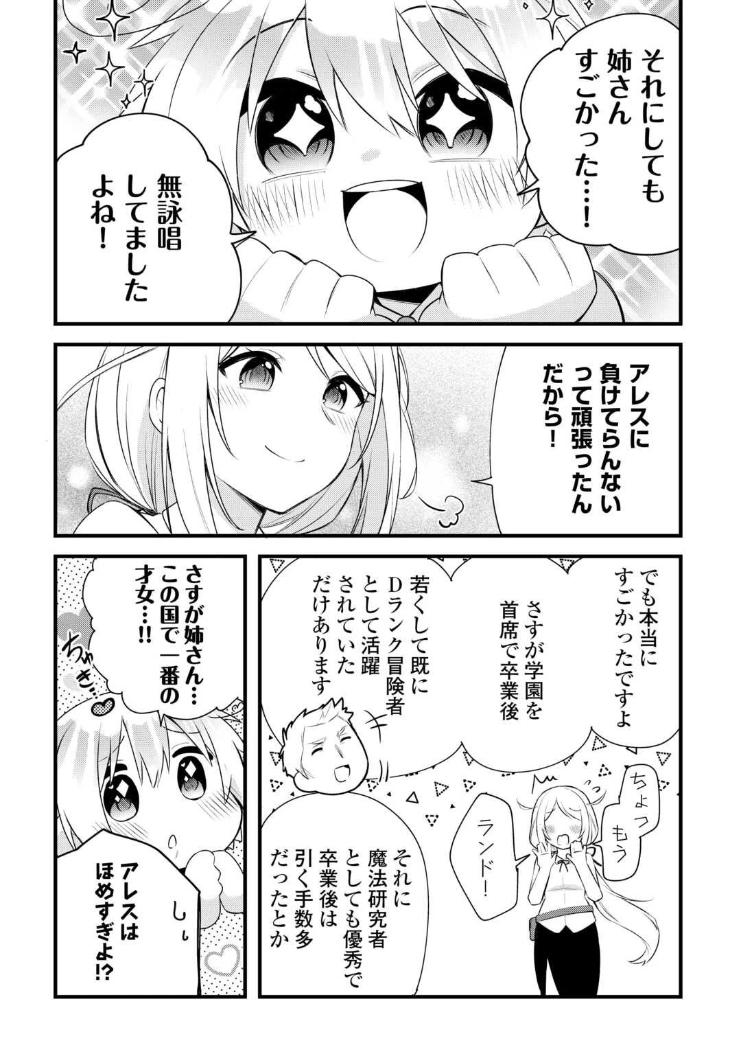 前世で家族に恵まれなかった俺、今世では優しい家族に囲まれる 第13話 - 19