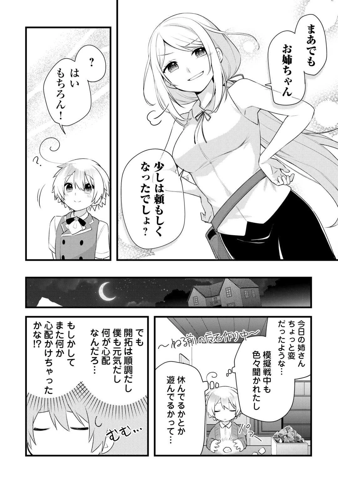 前世で家族に恵まれなかった俺、今世では優しい家族に囲まれる 第13話 - 20