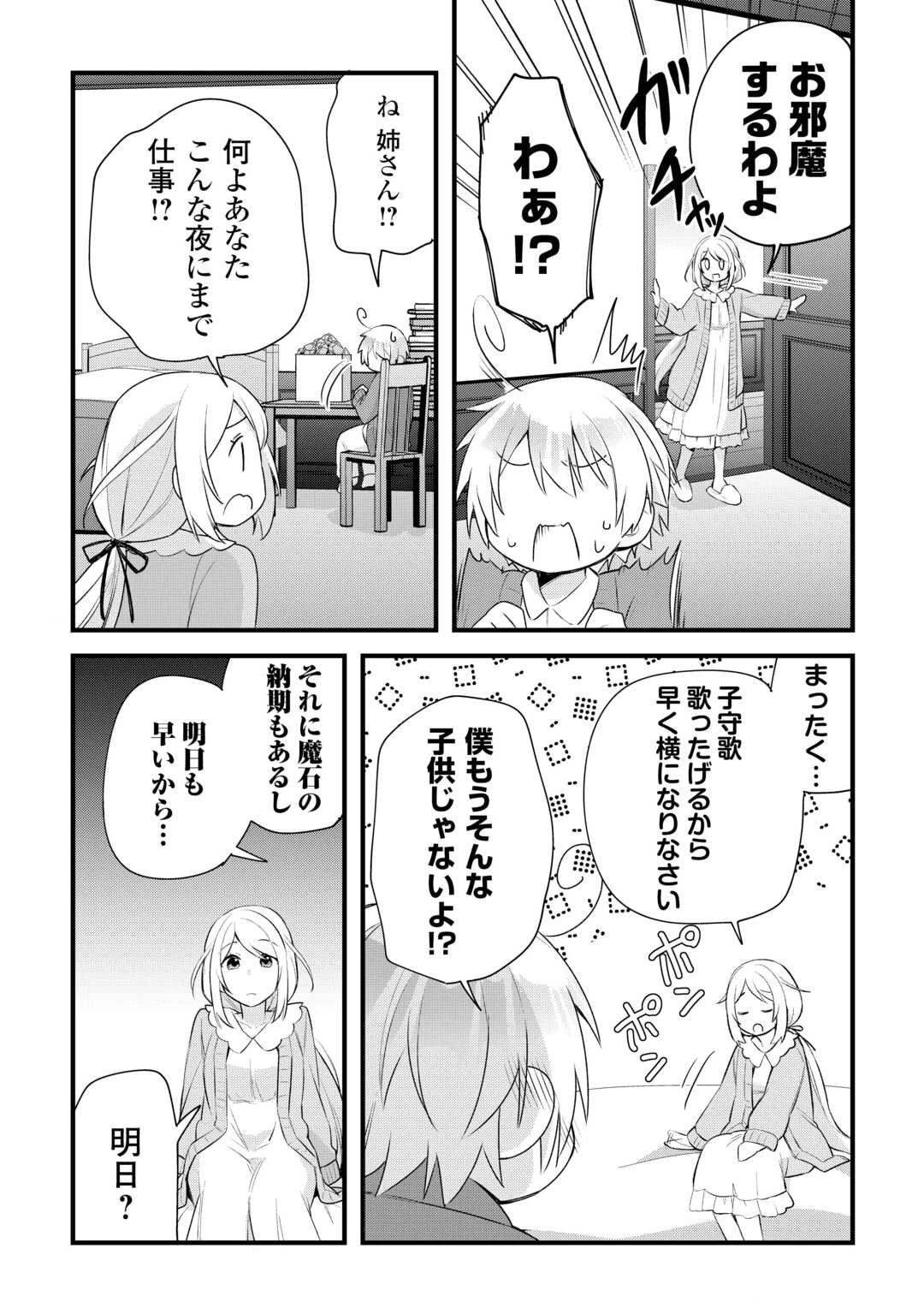 前世で家族に恵まれなかった俺、今世では優しい家族に囲まれる 第13話 - 21