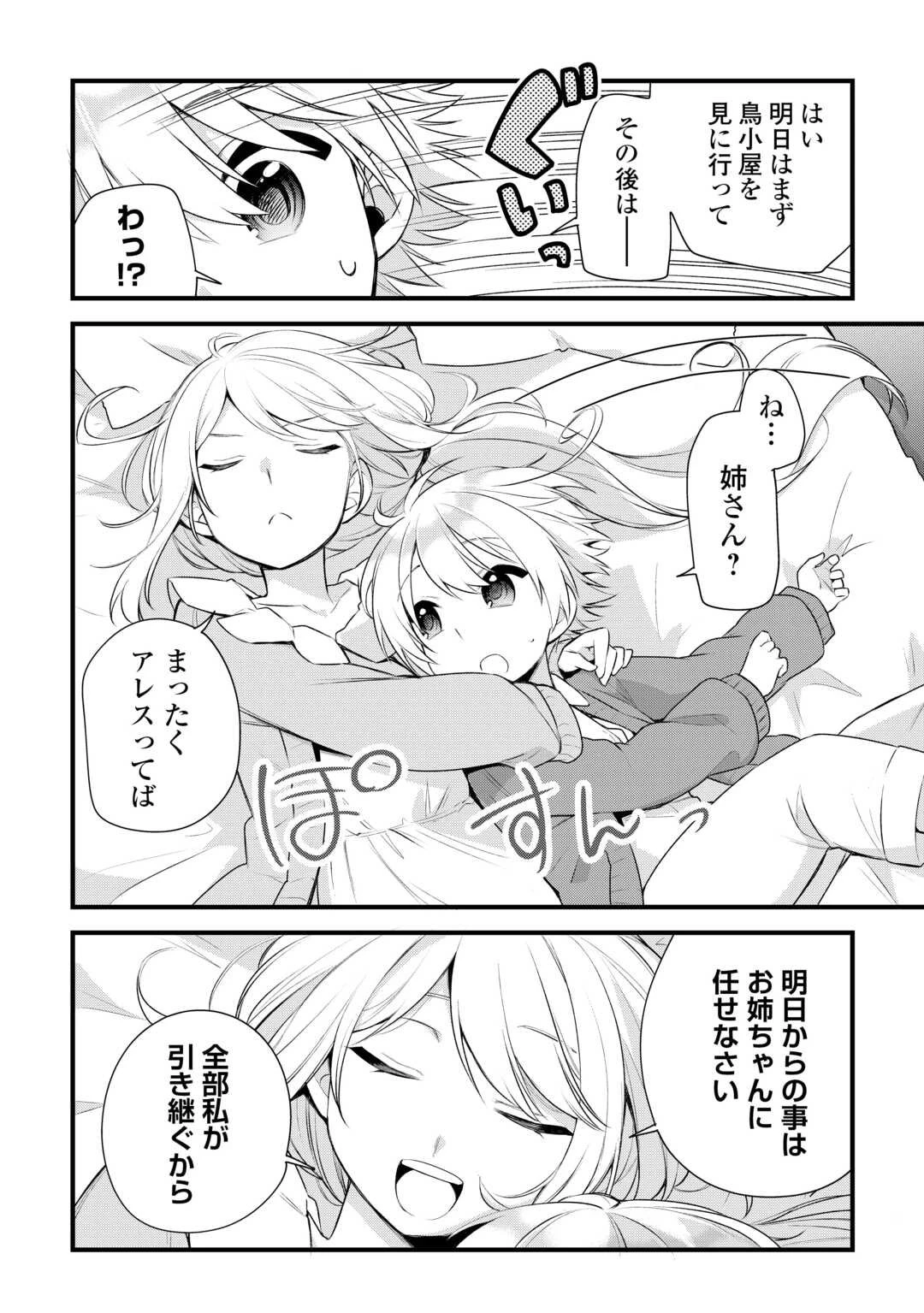 前世で家族に恵まれなかった俺、今世では優しい家族に囲まれる 第13話 - 22