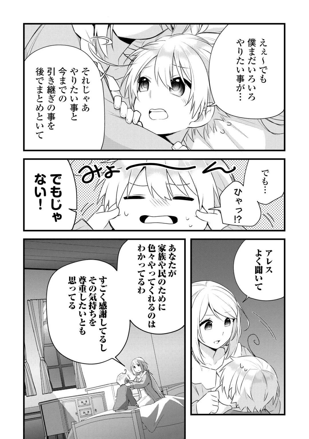 前世で家族に恵まれなかった俺、今世では優しい家族に囲まれる 第13話 - 23