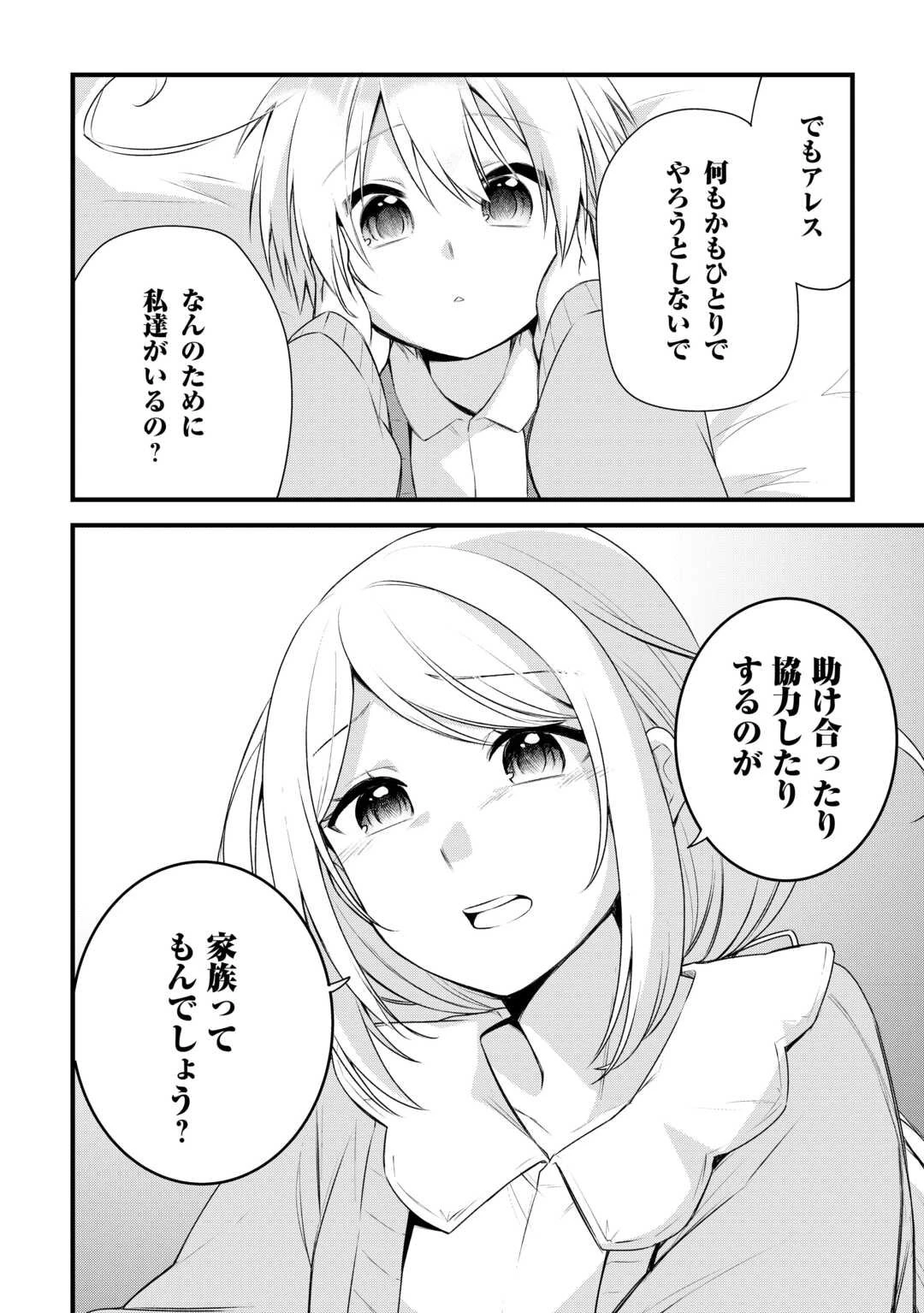 前世で家族に恵まれなかった俺、今世では優しい家族に囲まれる 第13話 - 24