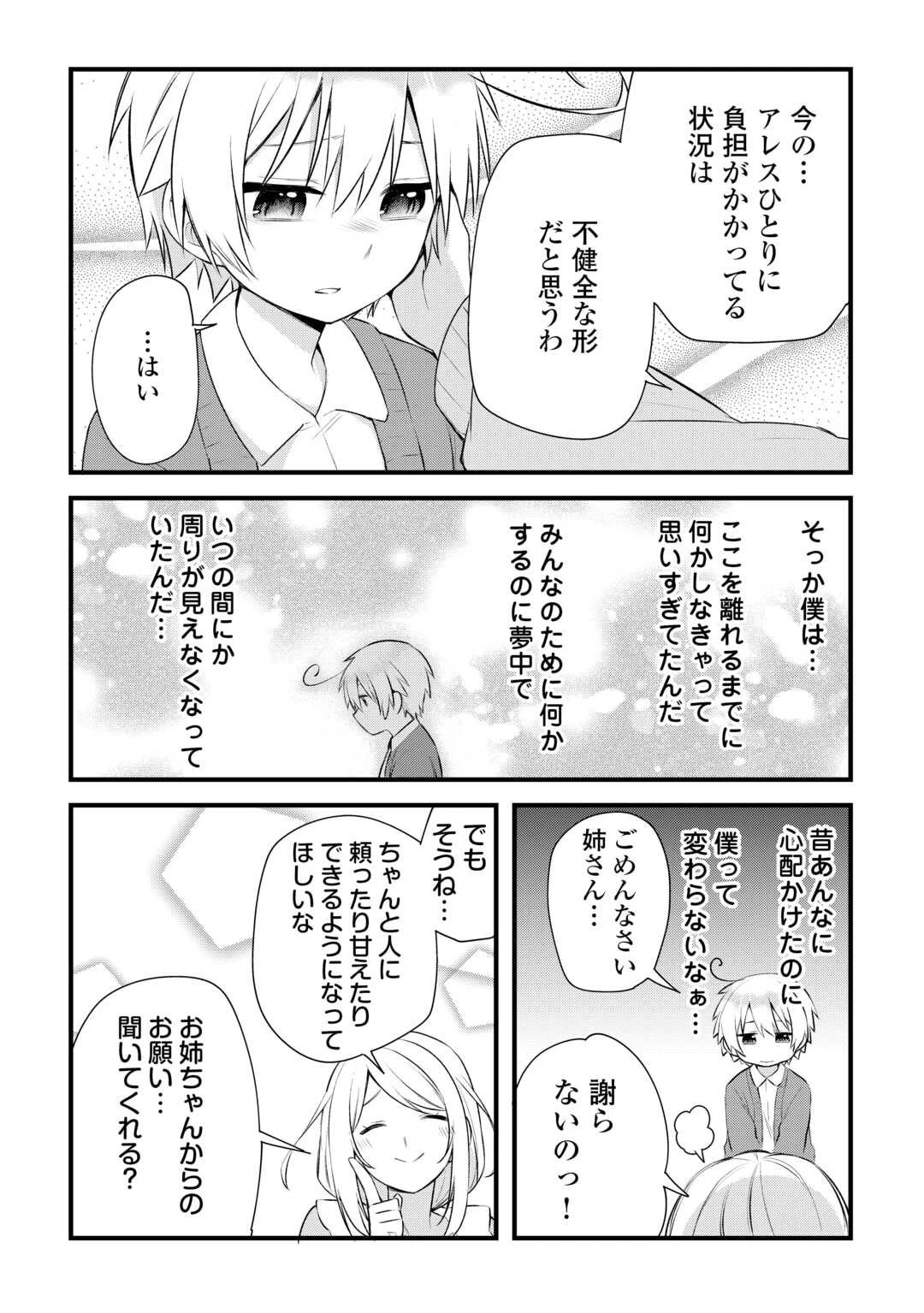 前世で家族に恵まれなかった俺、今世では優しい家族に囲まれる 第13話 - 25