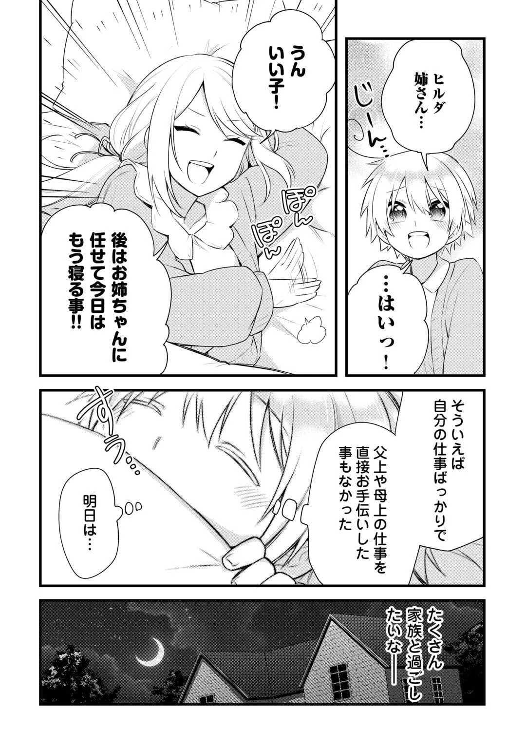 前世で家族に恵まれなかった俺、今世では優しい家族に囲まれる 第13話 - 26