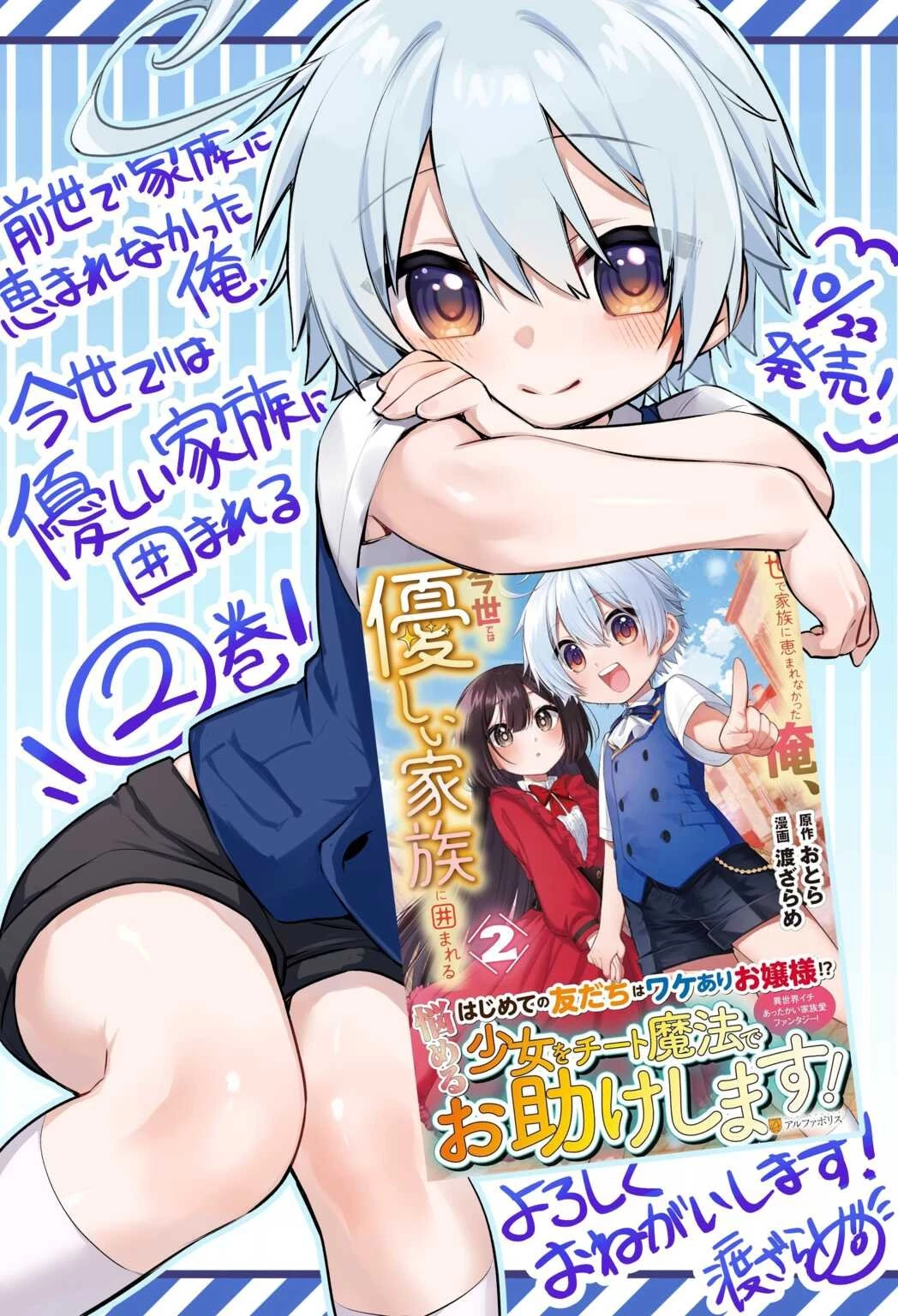 前世で家族に恵まれなかった俺、今世では優しい家族に囲まれる 第13話 - 27