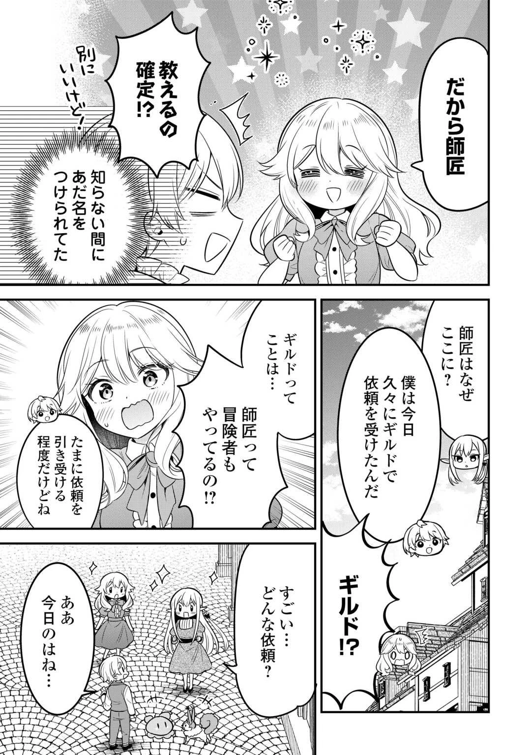 辺境伯家次男は転生チートライフを楽しみたい 第15話 - 3