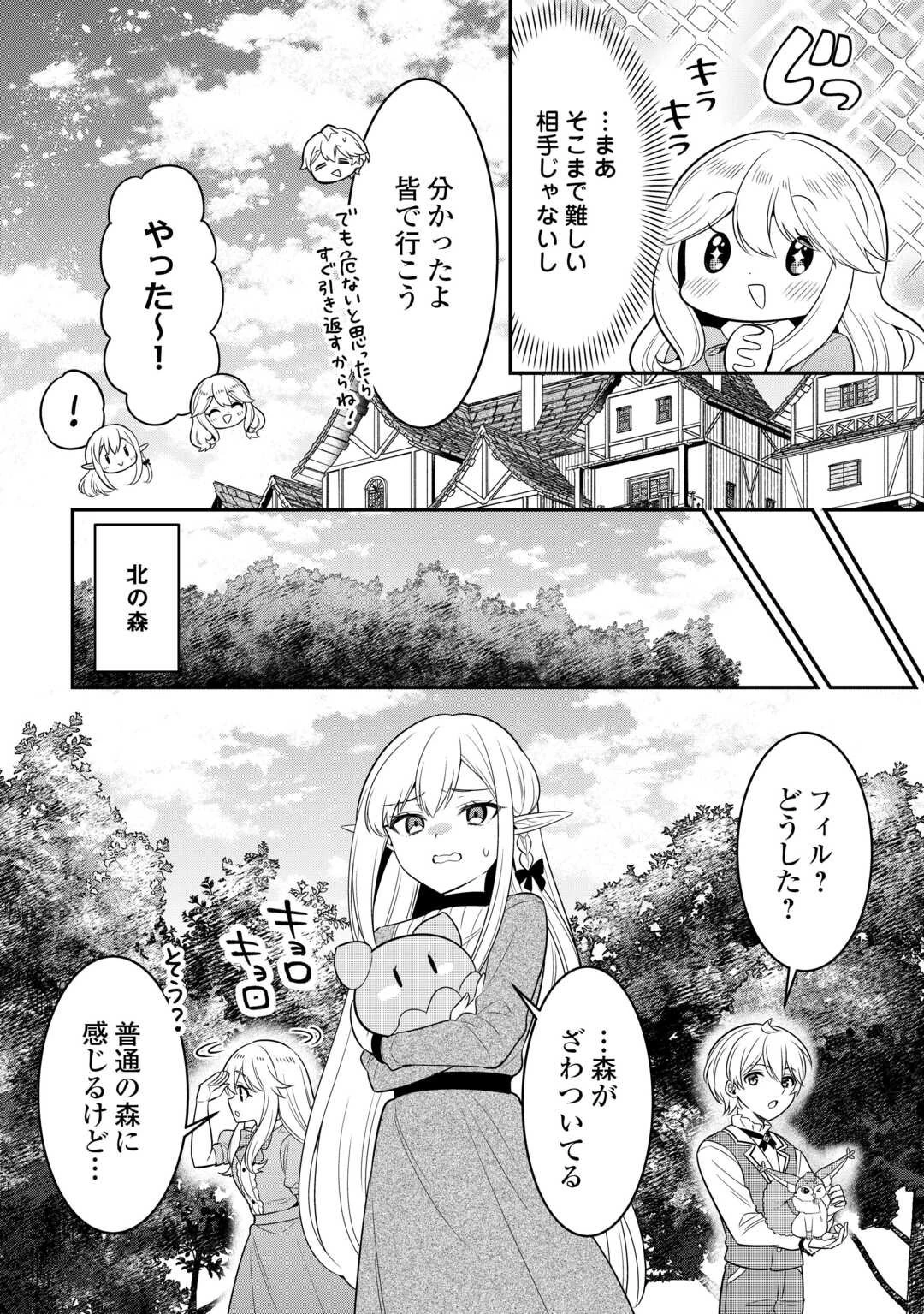 辺境伯家次男は転生チートライフを楽しみたい 第15話 - 6