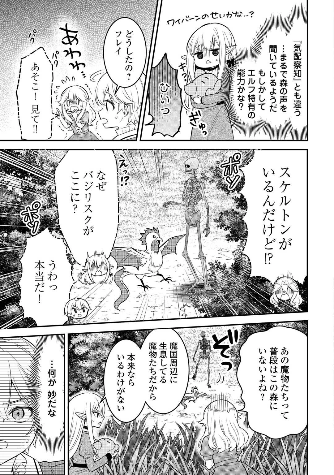 辺境伯家次男は転生チートライフを楽しみたい 第15話 - 7