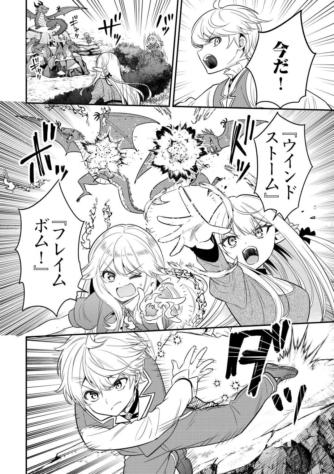 辺境伯家次男は転生チートライフを楽しみたい 第15話 - 12