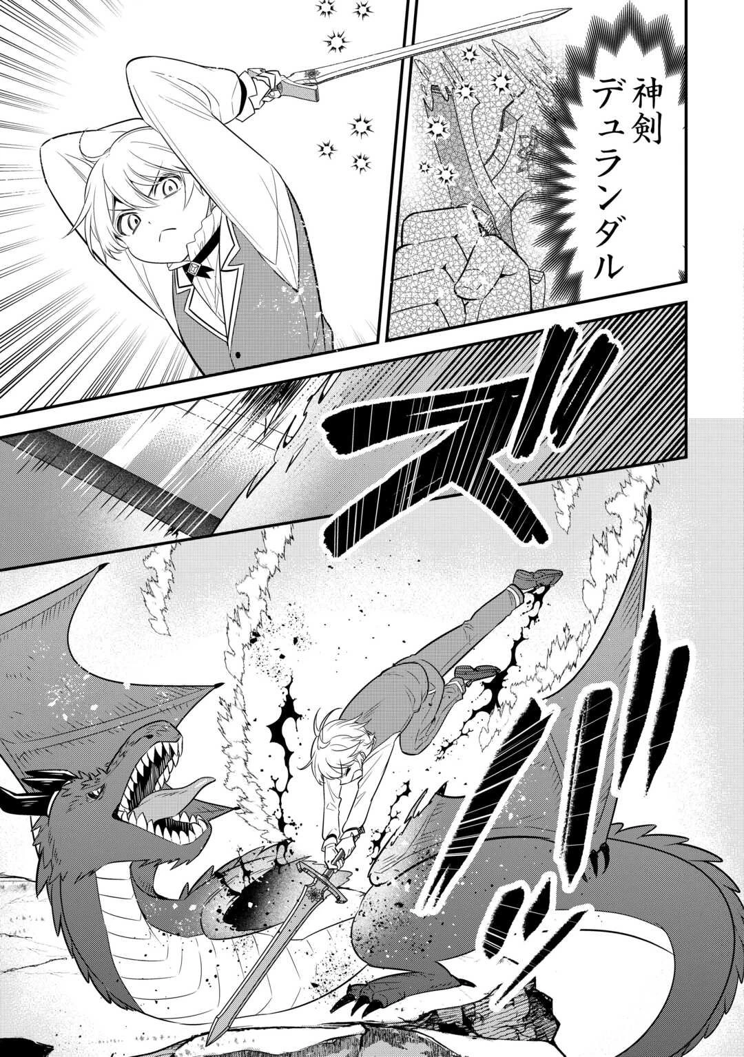 辺境伯家次男は転生チートライフを楽しみたい 第15話 - 13