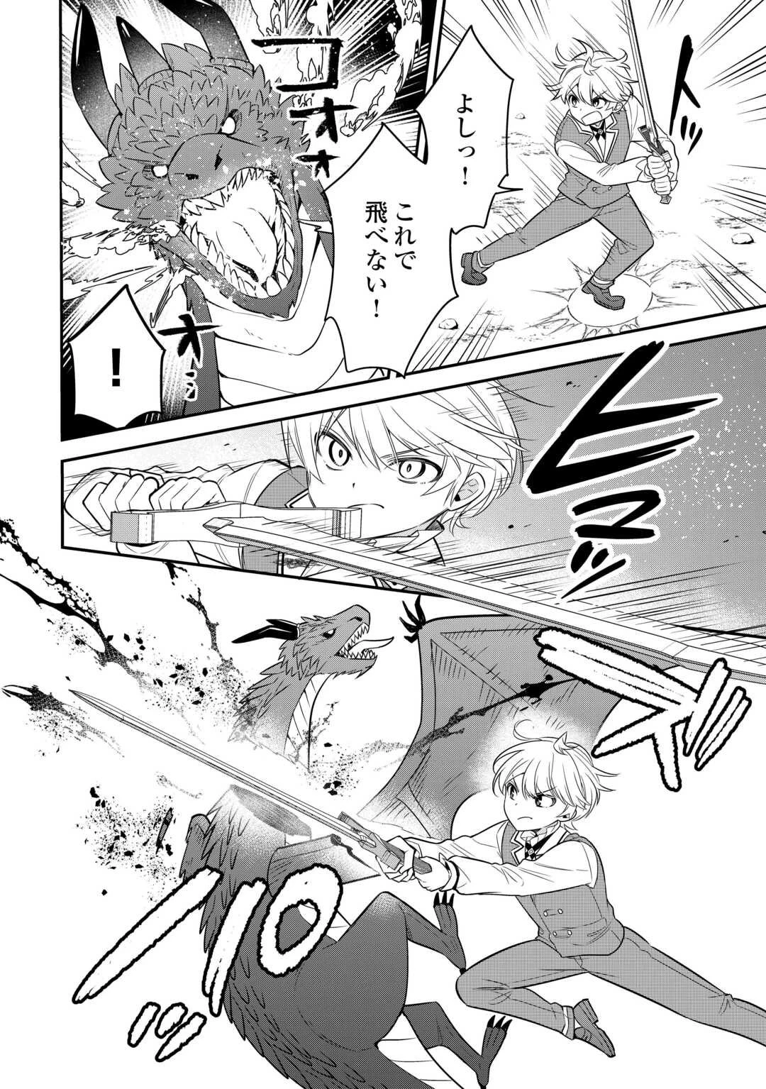 辺境伯家次男は転生チートライフを楽しみたい 第15話 - 14