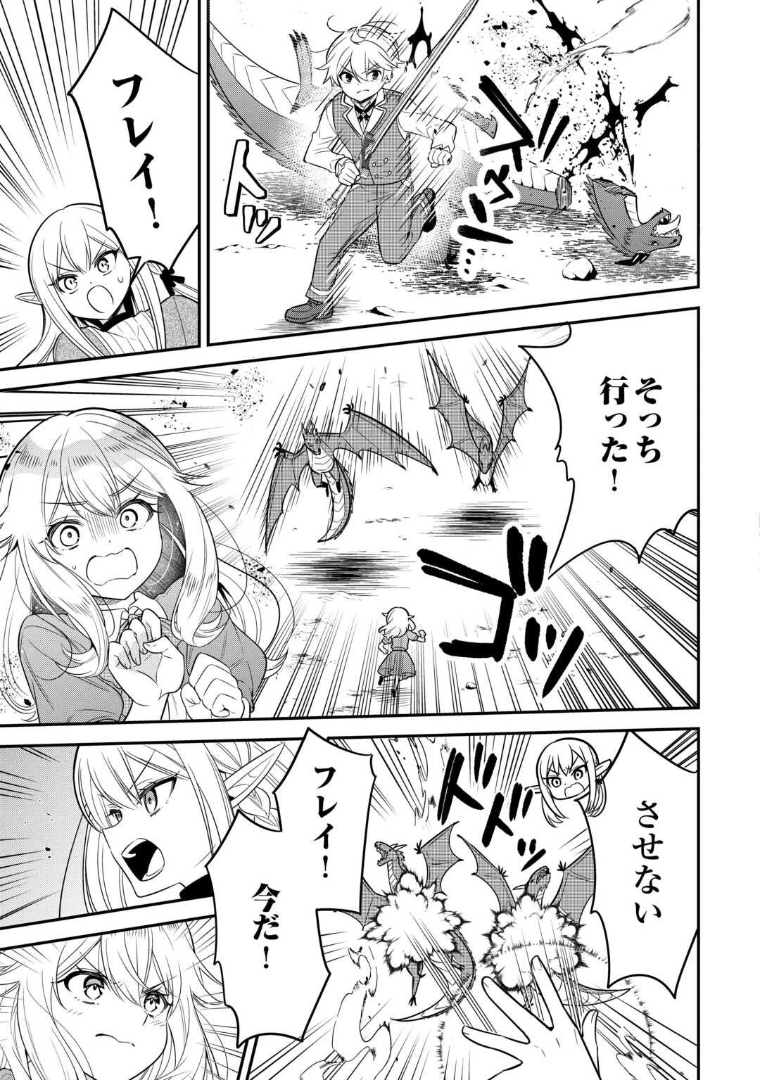 辺境伯家次男は転生チートライフを楽しみたい 第15話 - 15