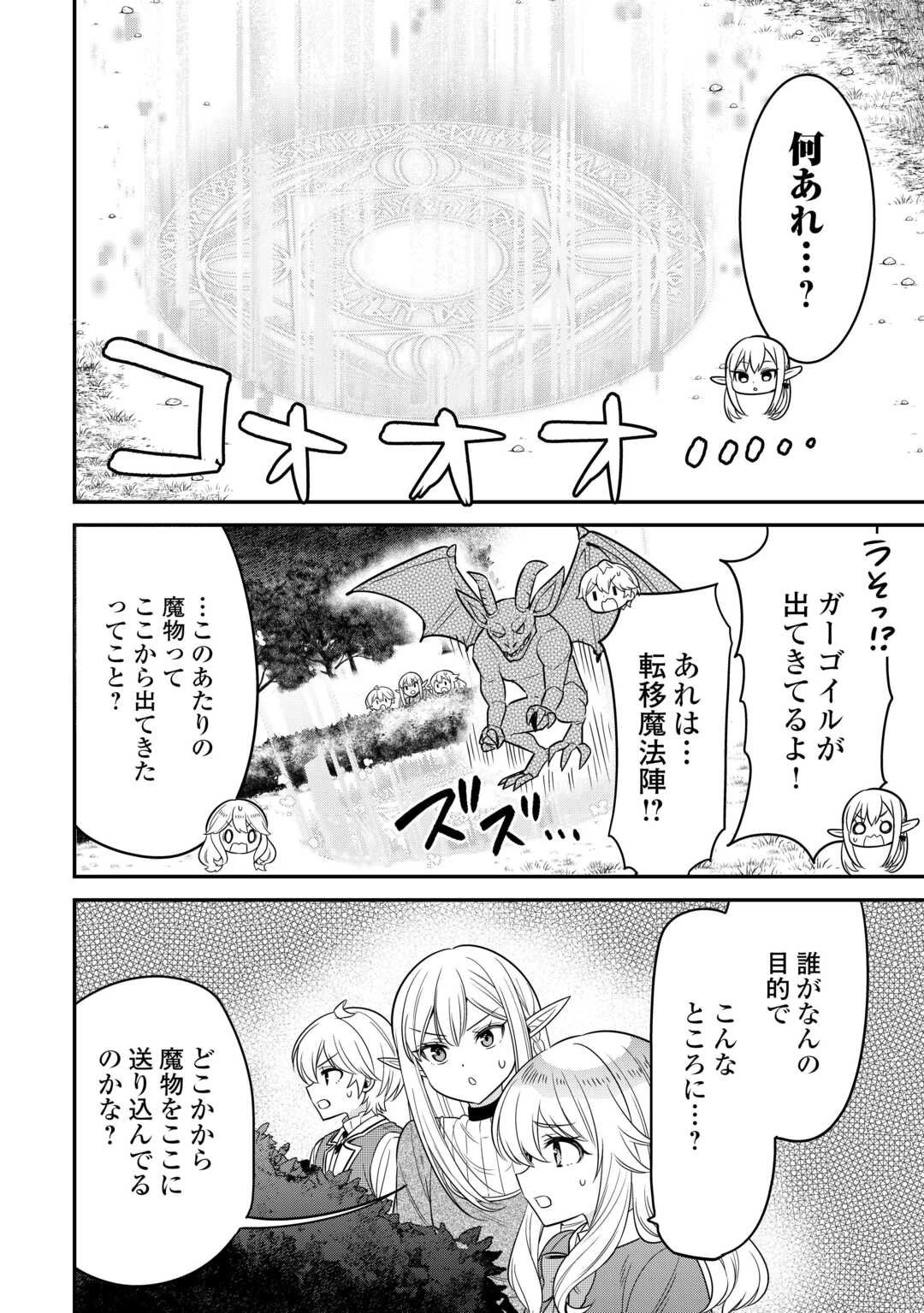 辺境伯家次男は転生チートライフを楽しみたい 第15話 - 18