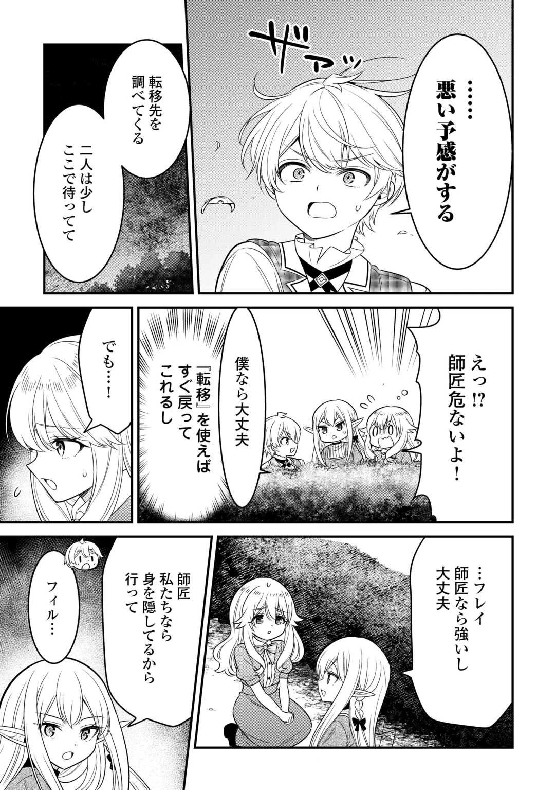 辺境伯家次男は転生チートライフを楽しみたい 第15話 - 19