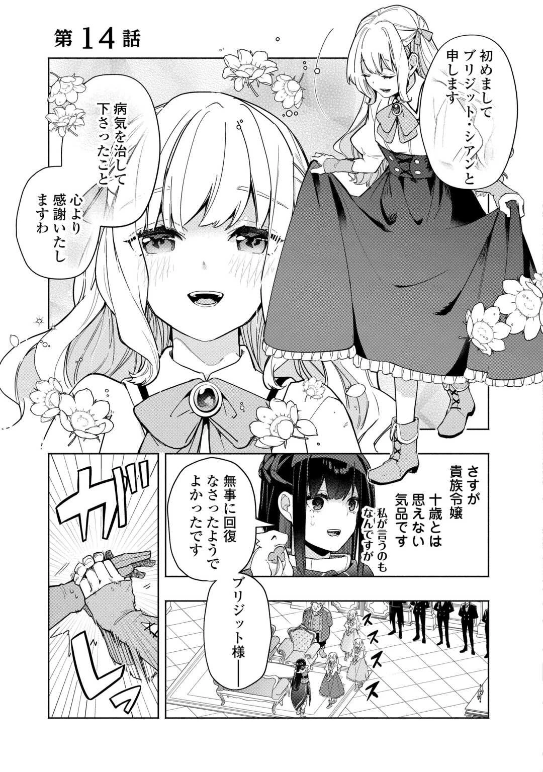 私を追放したことを後悔してもらおう ～父上は領地発展が私のポーションのお陰と知らないらしい～ 第14話 - 1