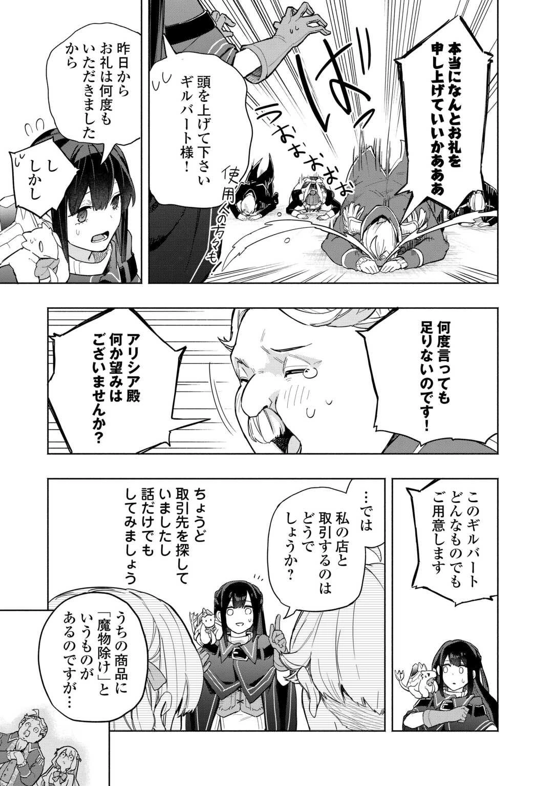 私を追放したことを後悔してもらおう ～父上は領地発展が私のポーションのお陰と知らないらしい～ 第14話 - 3