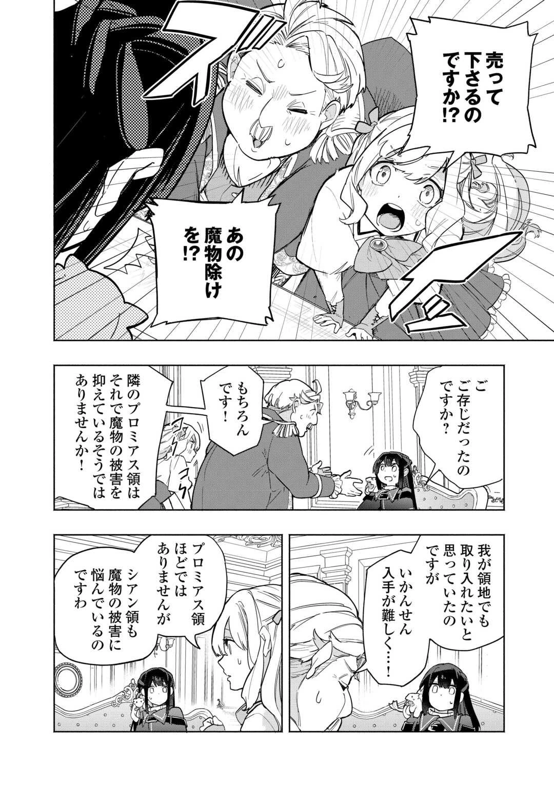 私を追放したことを後悔してもらおう ～父上は領地発展が私のポーションのお陰と知らないらしい～ 第14話 - 4