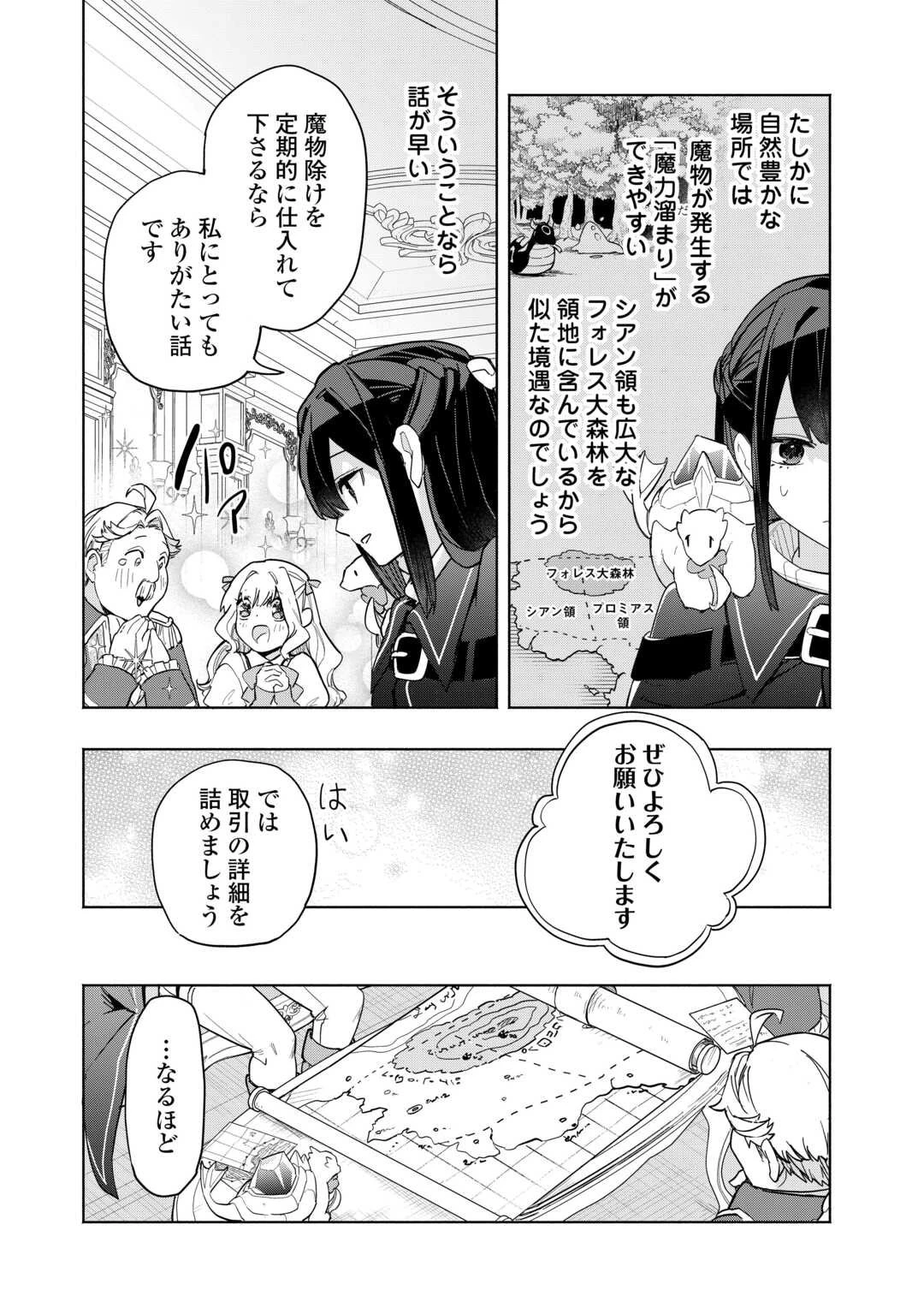 私を追放したことを後悔してもらおう ～父上は領地発展が私のポーションのお陰と知らないらしい～ 第14話 - 5