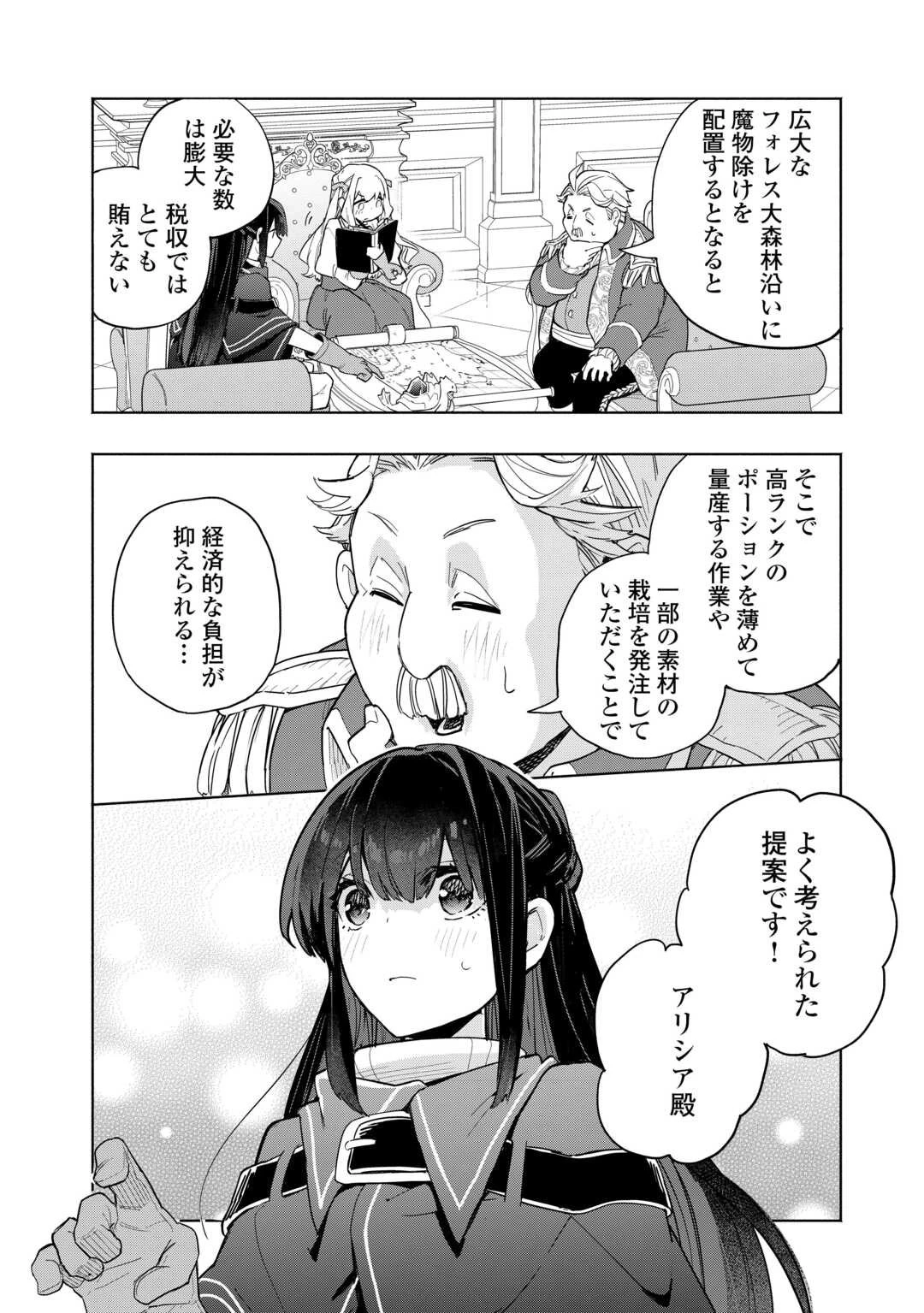 私を追放したことを後悔してもらおう ～父上は領地発展が私のポーションのお陰と知らないらしい～ 第14話 - 6