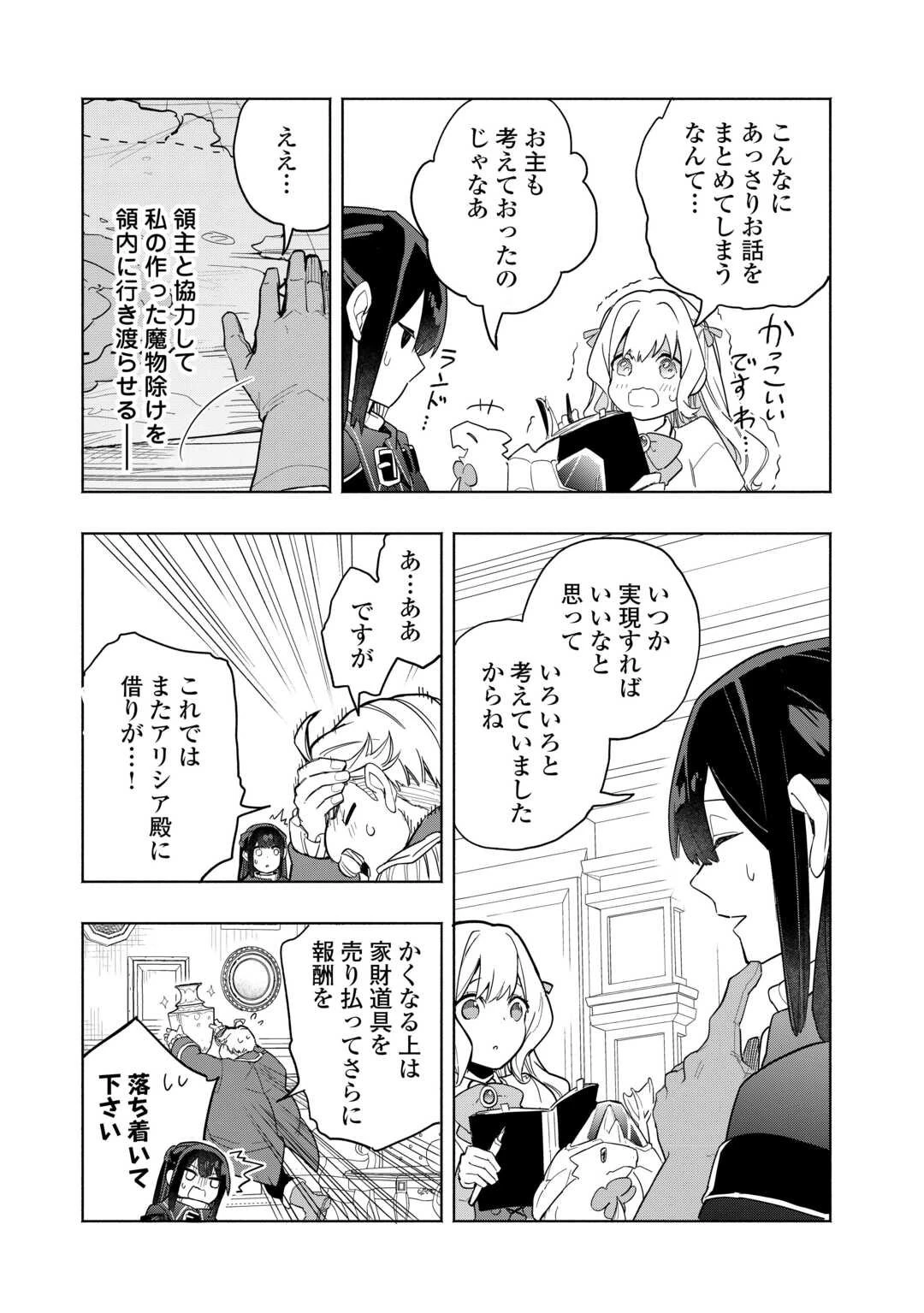 私を追放したことを後悔してもらおう ～父上は領地発展が私のポーションのお陰と知らないらしい～ 第14話 - 7