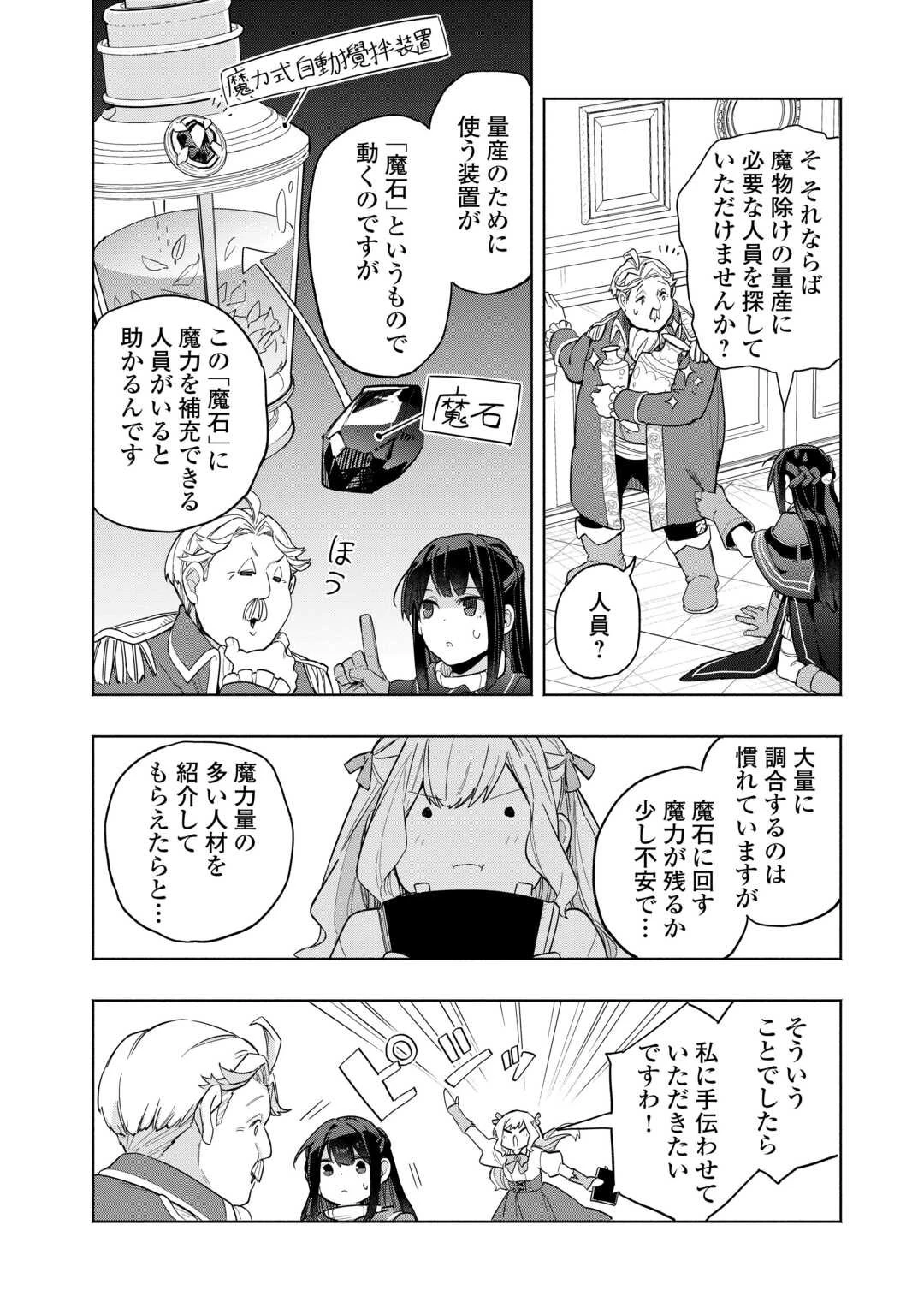 私を追放したことを後悔してもらおう ～父上は領地発展が私のポーションのお陰と知らないらしい～ 第14話 - 8