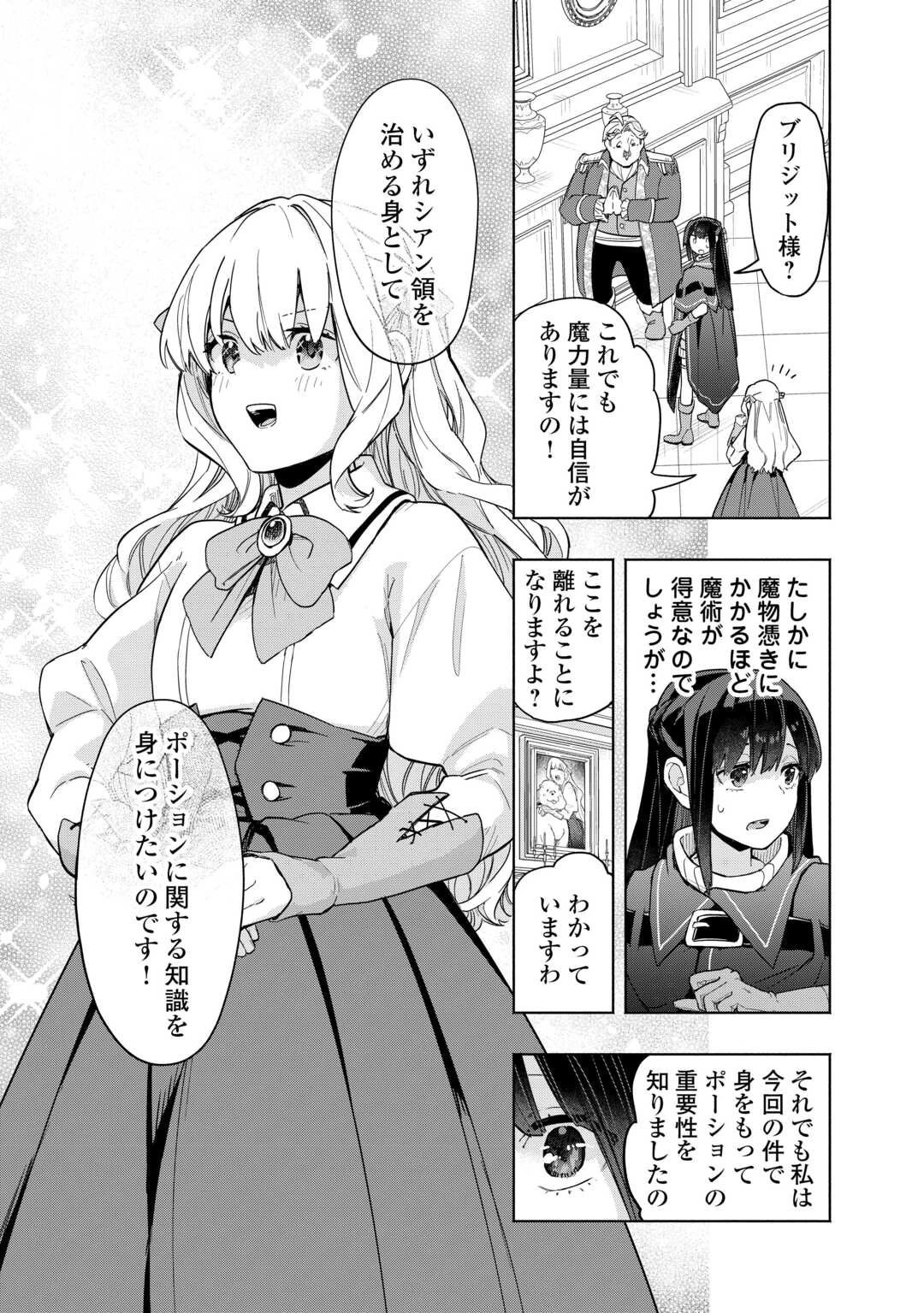 私を追放したことを後悔してもらおう ～父上は領地発展が私のポーションのお陰と知らないらしい～ 第14話 - 9