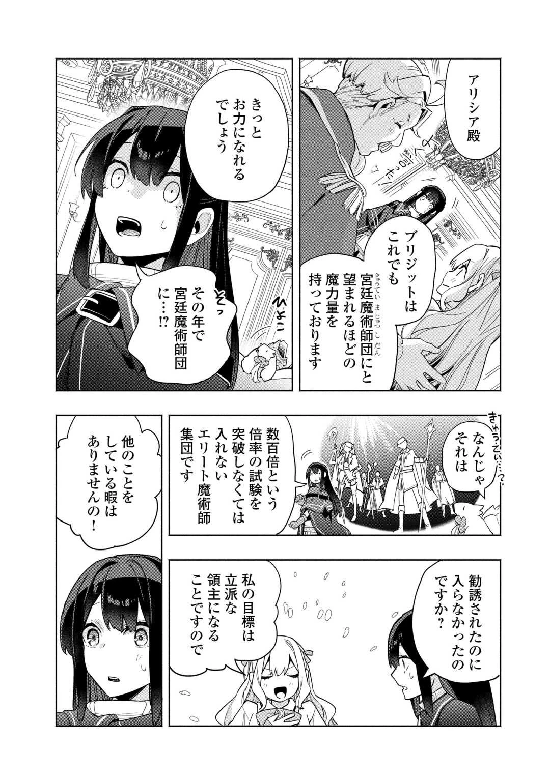 私を追放したことを後悔してもらおう ～父上は領地発展が私のポーションのお陰と知らないらしい～ 第14話 - 10