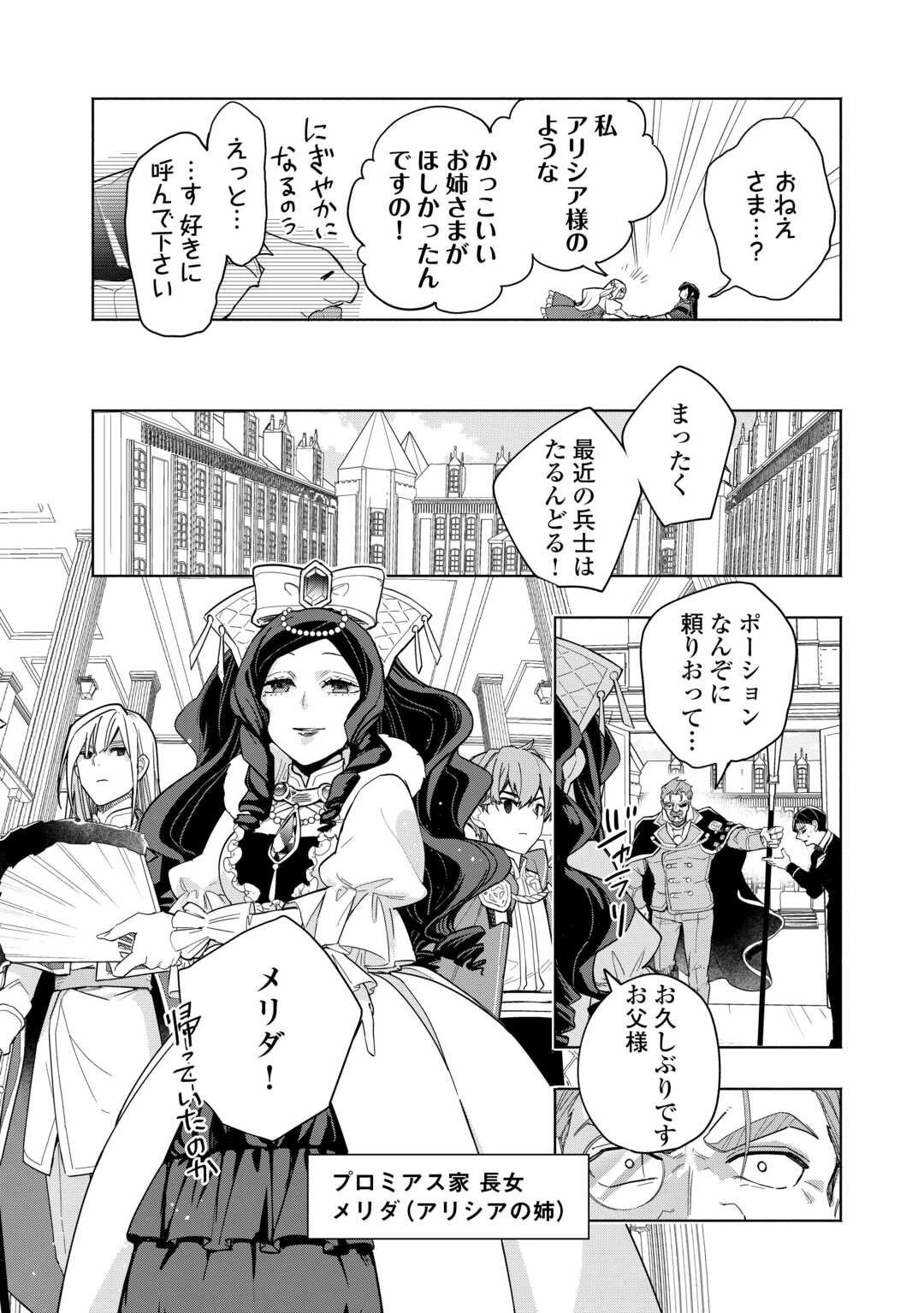 私を追放したことを後悔してもらおう ～父上は領地発展が私のポーションのお陰と知らないらしい～ 第14話 - 12