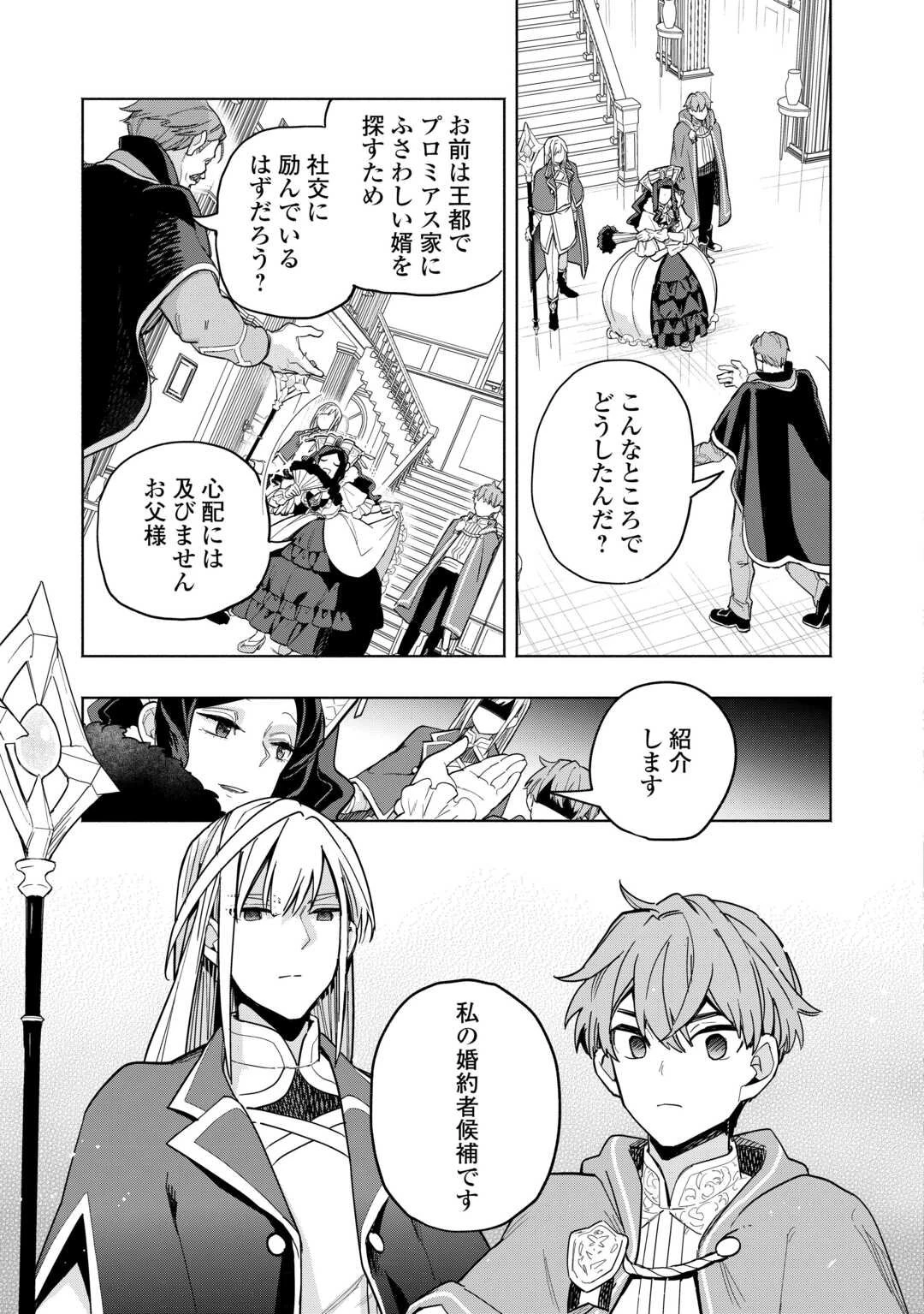 私を追放したことを後悔してもらおう ～父上は領地発展が私のポーションのお陰と知らないらしい～ 第14話 - 13