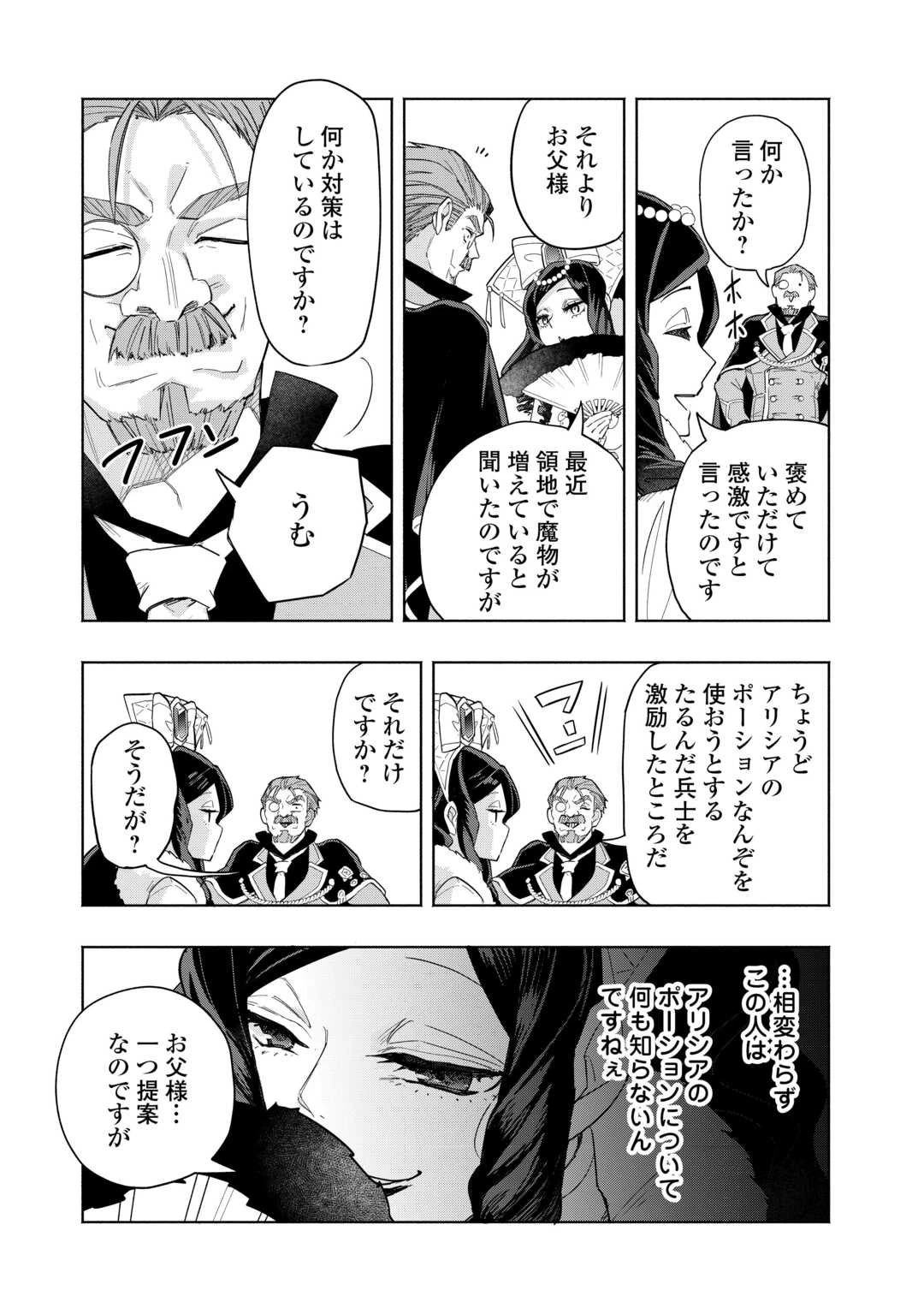 私を追放したことを後悔してもらおう ～父上は領地発展が私のポーションのお陰と知らないらしい～ 第14話 - 15