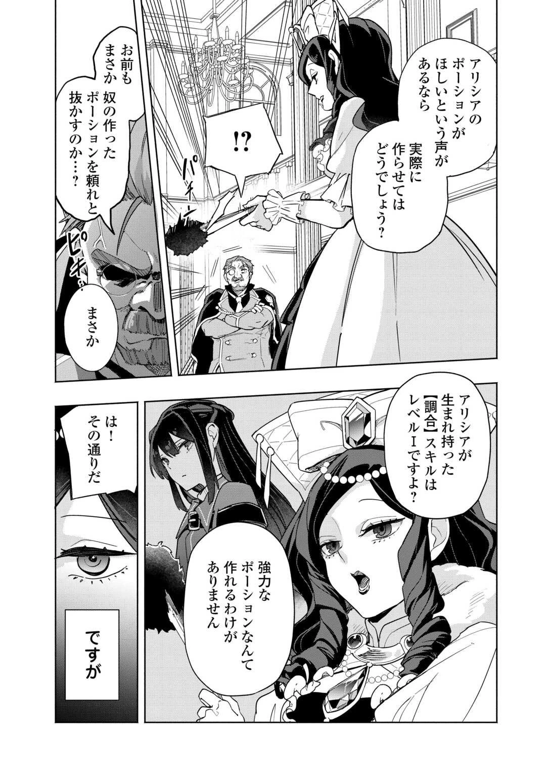 私を追放したことを後悔してもらおう ～父上は領地発展が私のポーションのお陰と知らないらしい～ 第14話 - 16