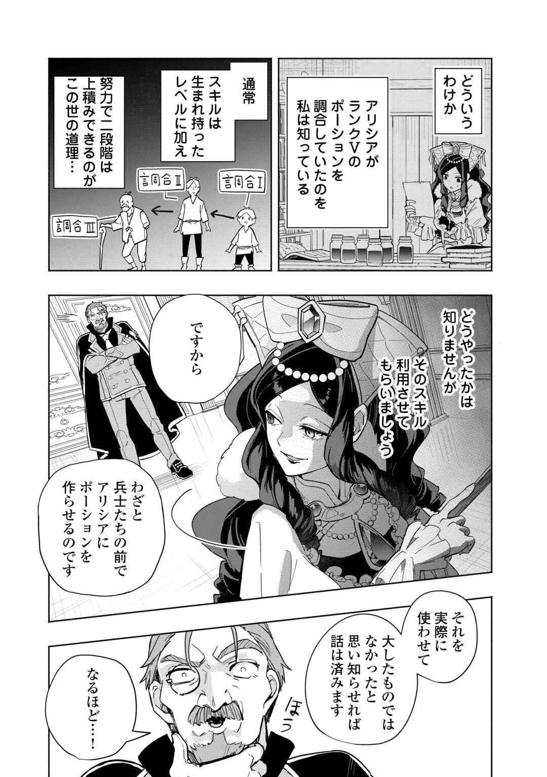 私を追放したことを後悔してもらおう ～父上は領地発展が私のポーションのお陰と知らないらしい～ 第14話 - 17