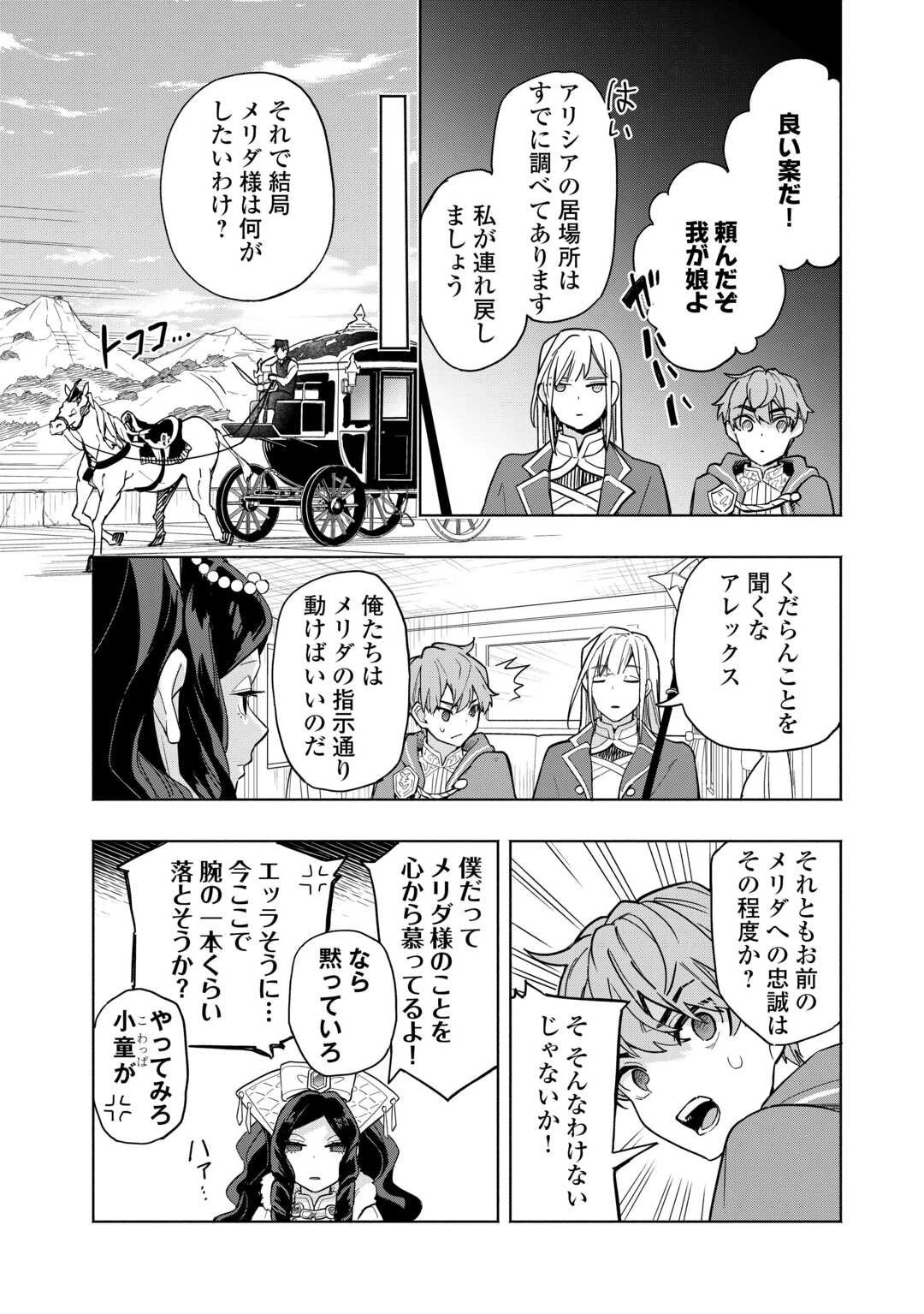 私を追放したことを後悔してもらおう ～父上は領地発展が私のポーションのお陰と知らないらしい～ 第14話 - 18