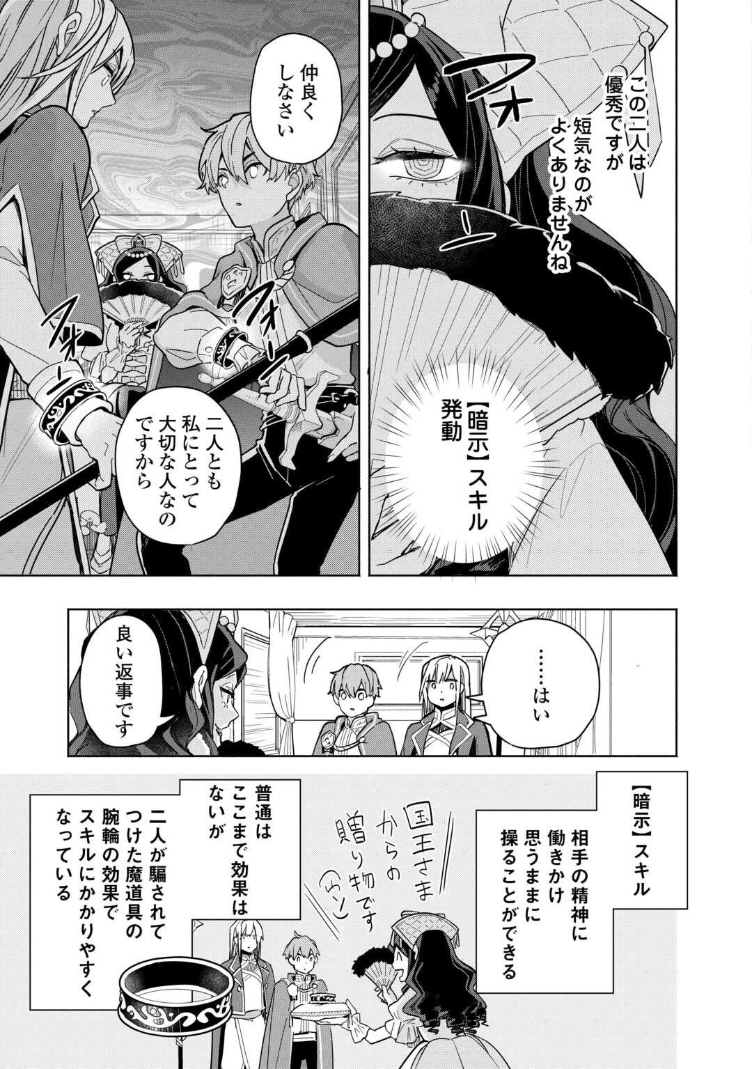 私を追放したことを後悔してもらおう ～父上は領地発展が私のポーションのお陰と知らないらしい～ 第14話 - 19