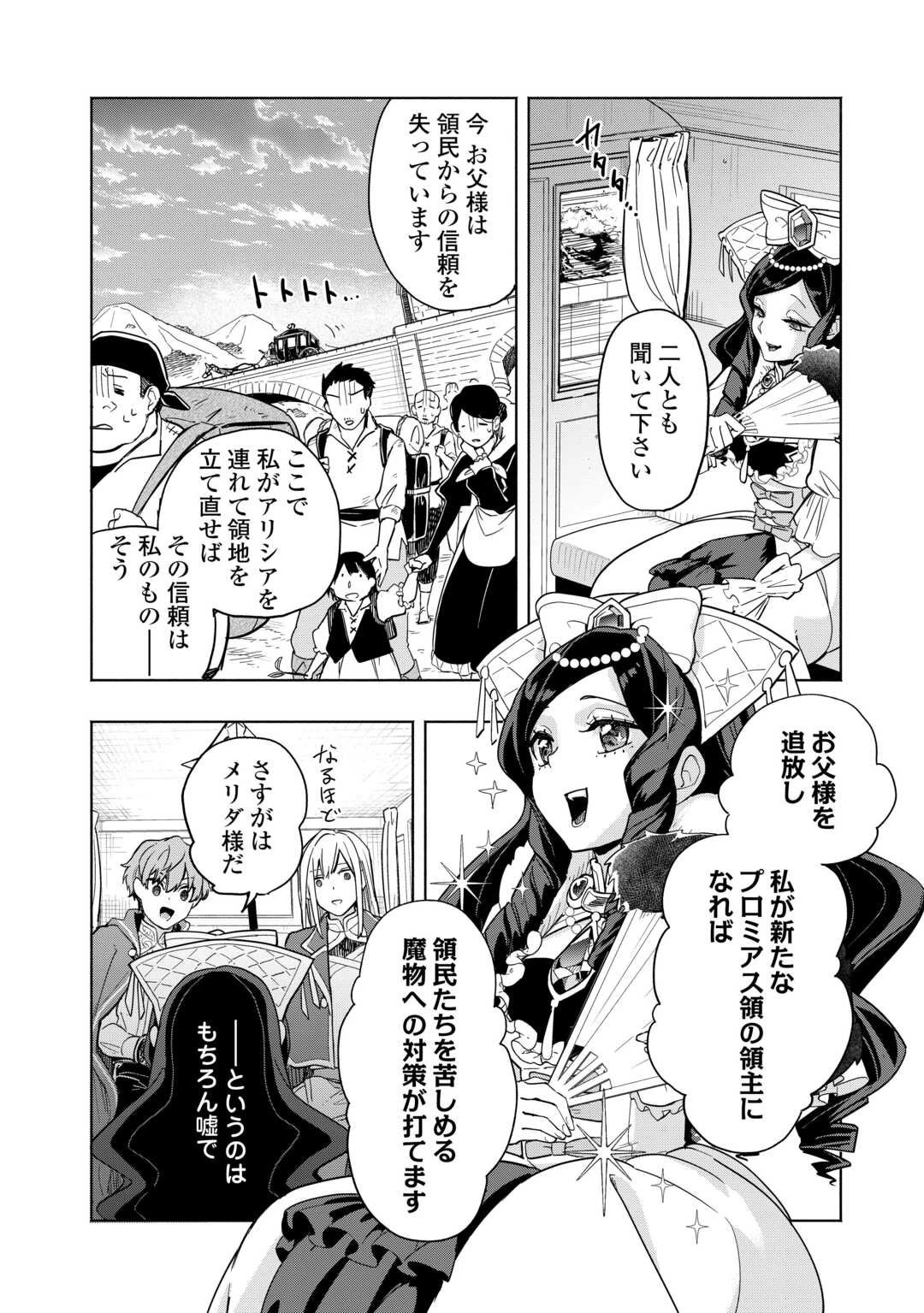 私を追放したことを後悔してもらおう ～父上は領地発展が私のポーションのお陰と知らないらしい～ 第14話 - 20