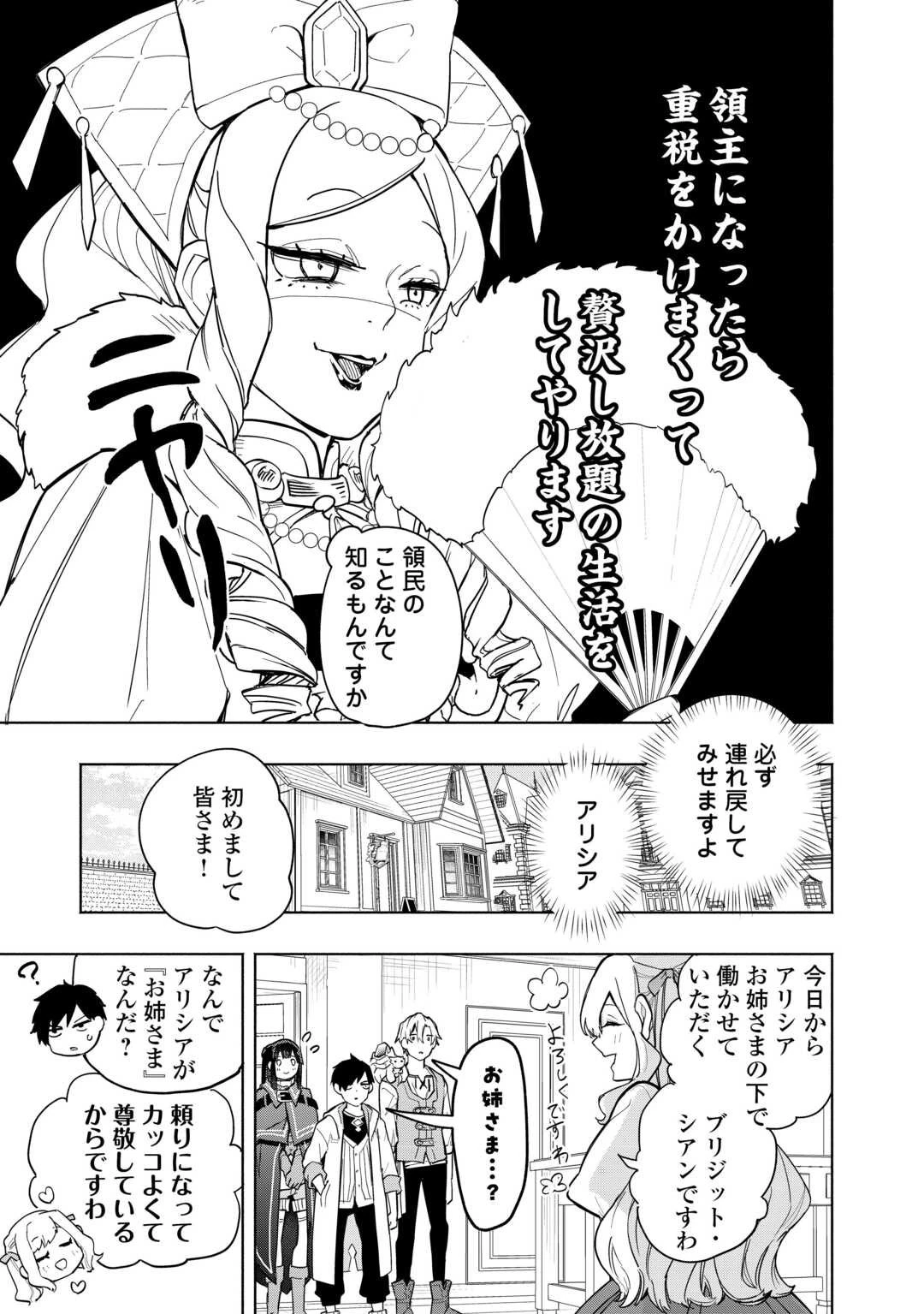 私を追放したことを後悔してもらおう ～父上は領地発展が私のポーションのお陰と知らないらしい～ 第14話 - 21