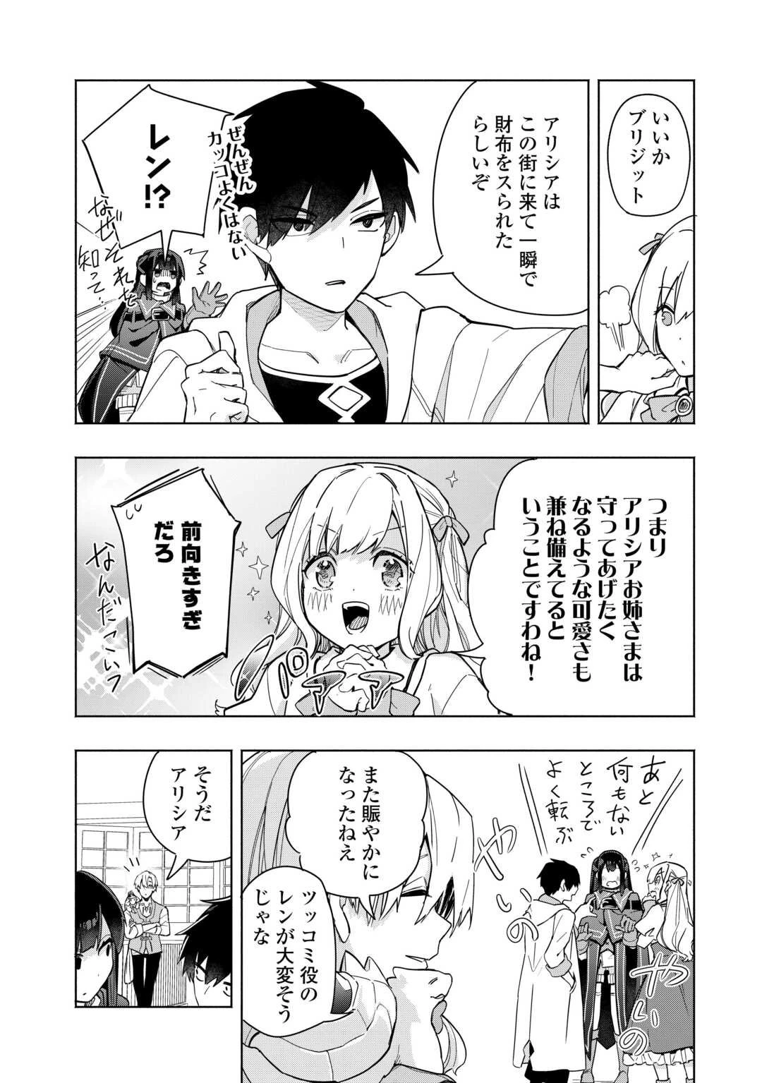 私を追放したことを後悔してもらおう ～父上は領地発展が私のポーションのお陰と知らないらしい～ 第14話 - 22