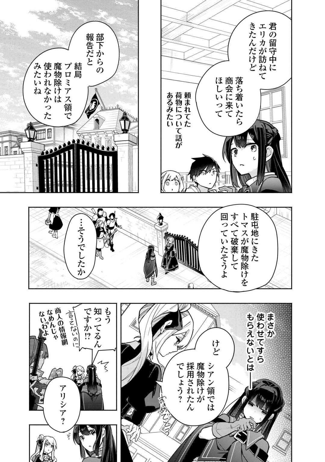 私を追放したことを後悔してもらおう ～父上は領地発展が私のポーションのお陰と知らないらしい～ 第14話 - 23