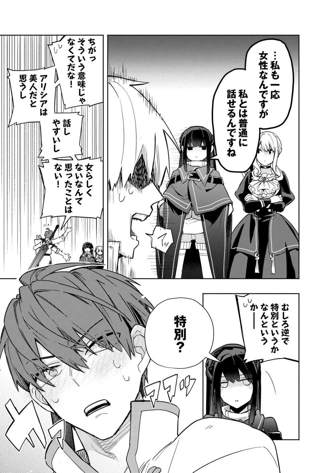 私を追放したことを後悔してもらおう ～父上は領地発展が私のポーションのお陰と知らないらしい～ 第14話 - 25