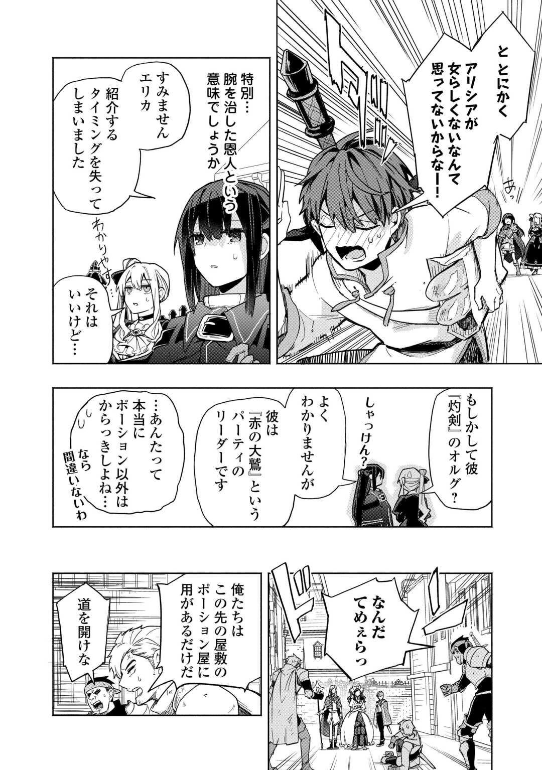 私を追放したことを後悔してもらおう ～父上は領地発展が私のポーションのお陰と知らないらしい～ 第14話 - 26