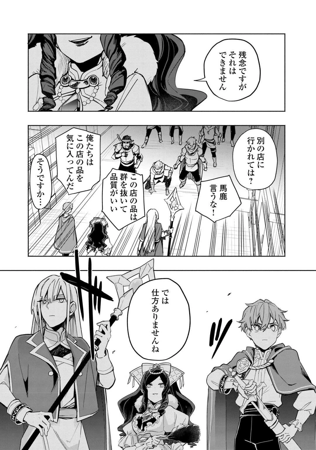 私を追放したことを後悔してもらおう ～父上は領地発展が私のポーションのお陰と知らないらしい～ 第14話 - 27