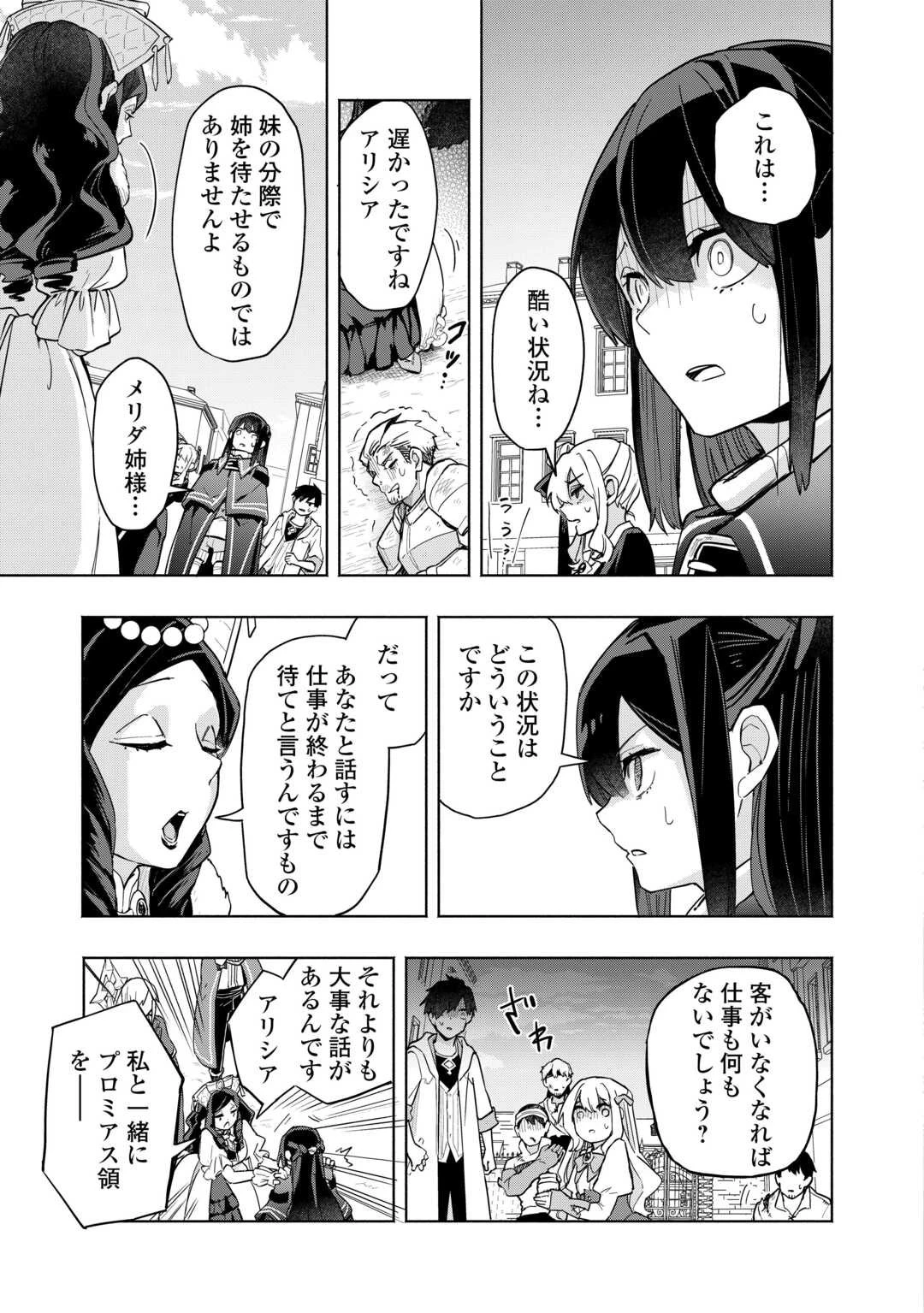 私を追放したことを後悔してもらおう ～父上は領地発展が私のポーションのお陰と知らないらしい～ 第14話 - 29