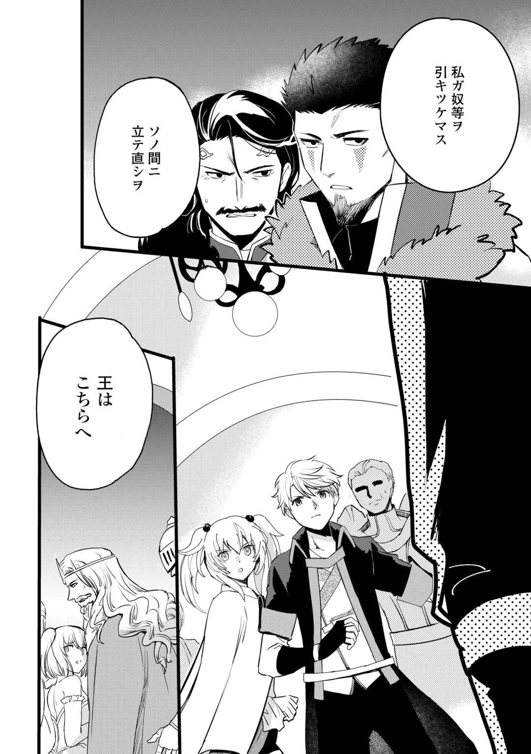 えっ、能力なしでパーティ追放された俺が全属性魔法使い!? 第37話 - 2