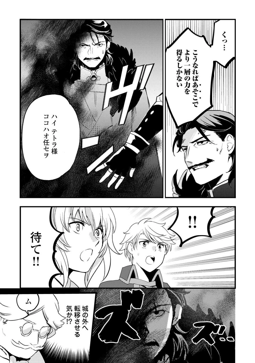 えっ、能力なしでパーティ追放された俺が全属性魔法使い!? 第37話 - 3