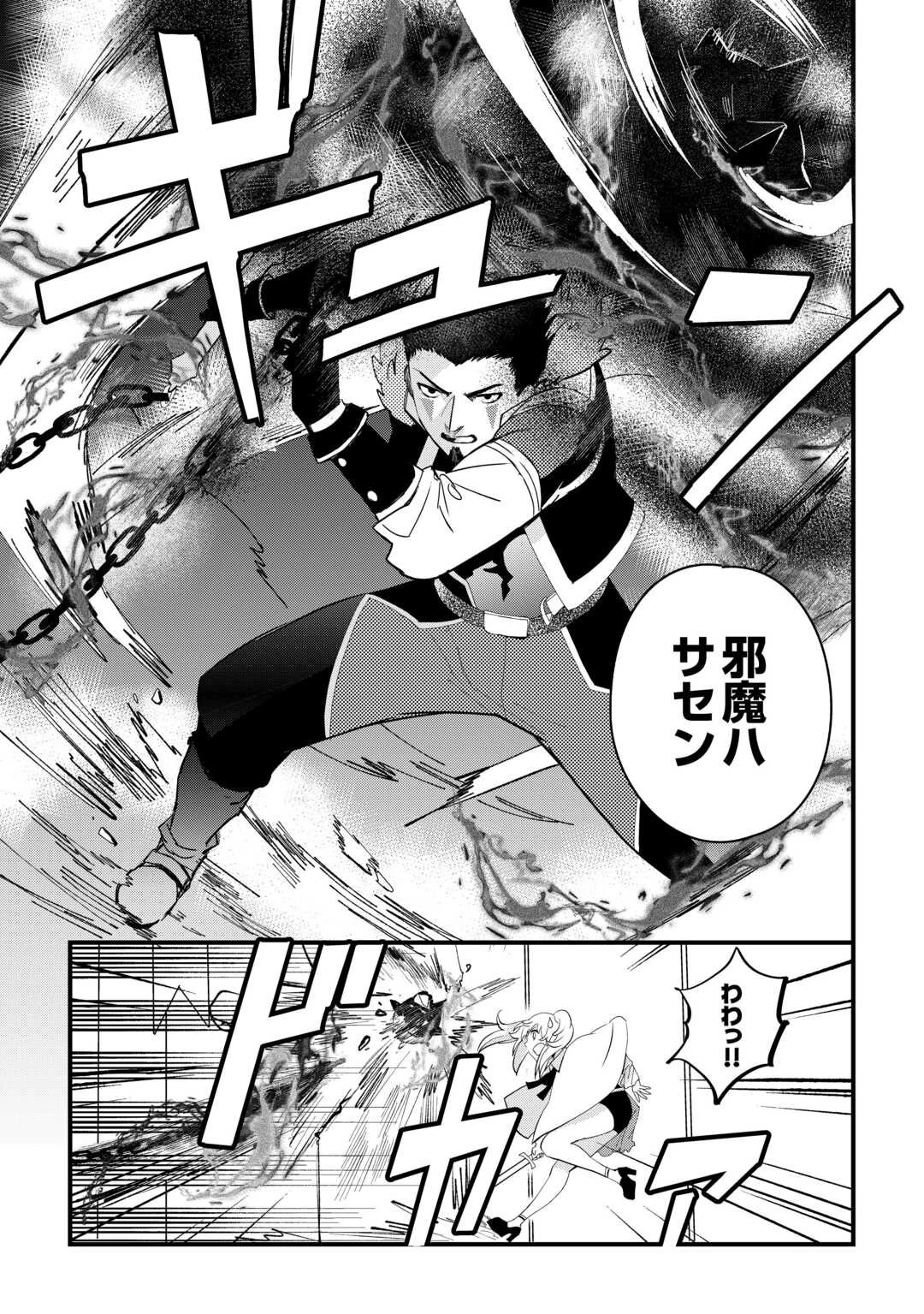 えっ、能力なしでパーティ追放された俺が全属性魔法使い!? 第37話 - 5