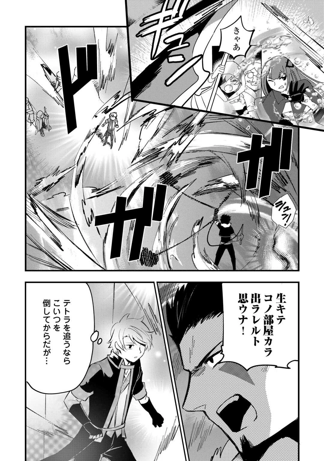 えっ、能力なしでパーティ追放された俺が全属性魔法使い!? 第37話 - 6