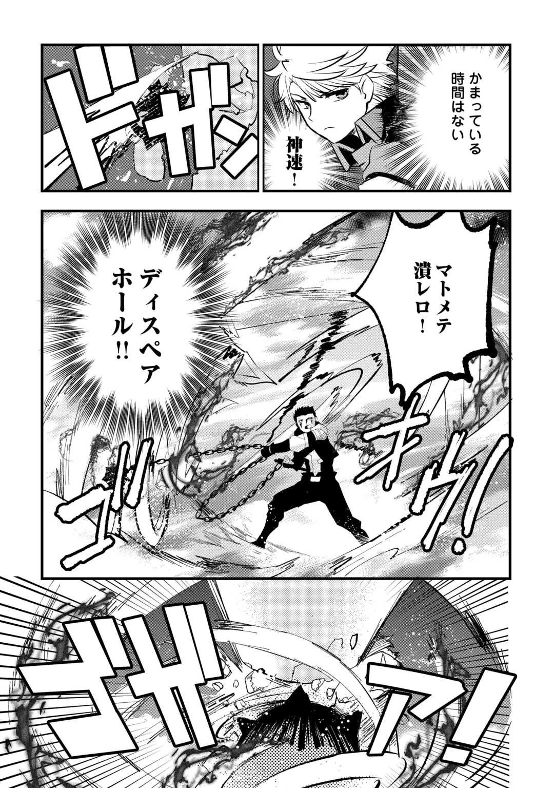 えっ、能力なしでパーティ追放された俺が全属性魔法使い!? 第37話 - 7