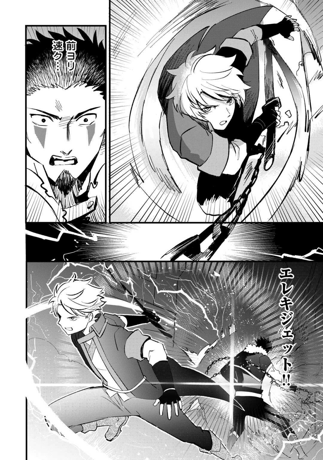 えっ、能力なしでパーティ追放された俺が全属性魔法使い!? 第37話 - 8